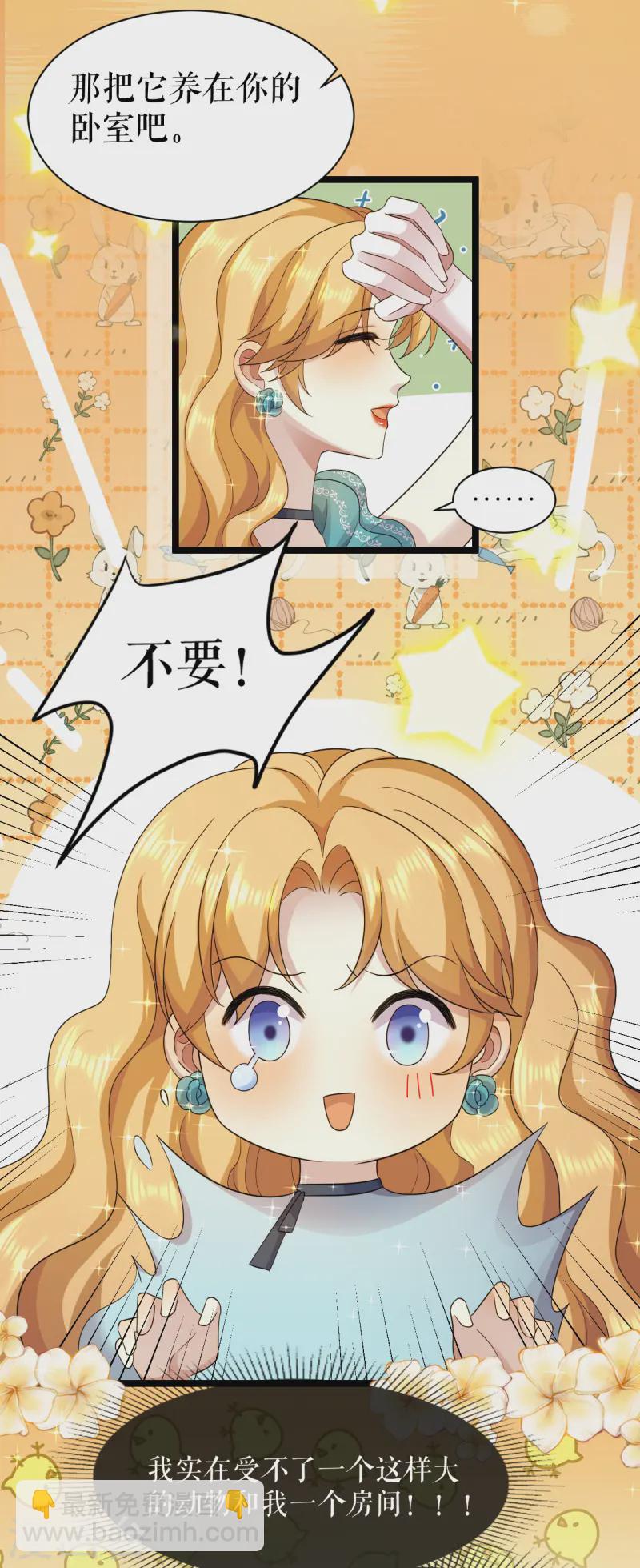 第53话 奇葩的礼物-第54话