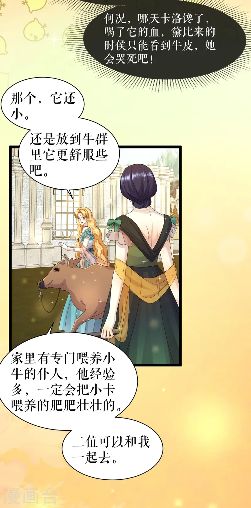 第53话 奇葩的礼物-第54话