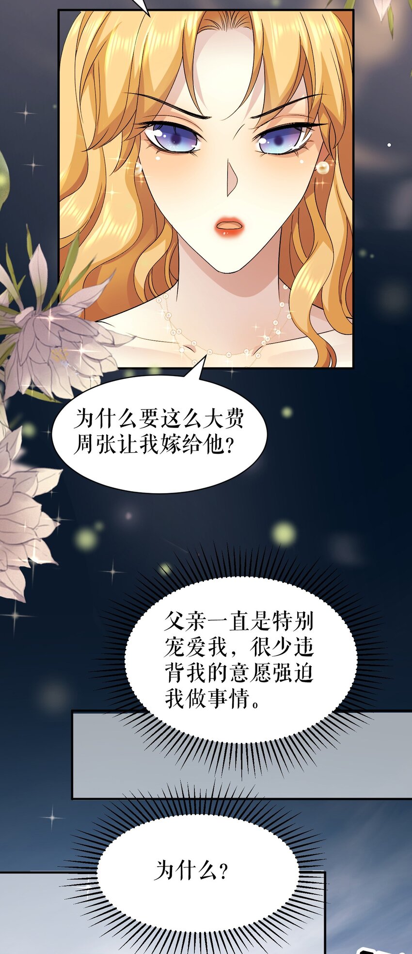 第61话 公主与龙-第60话