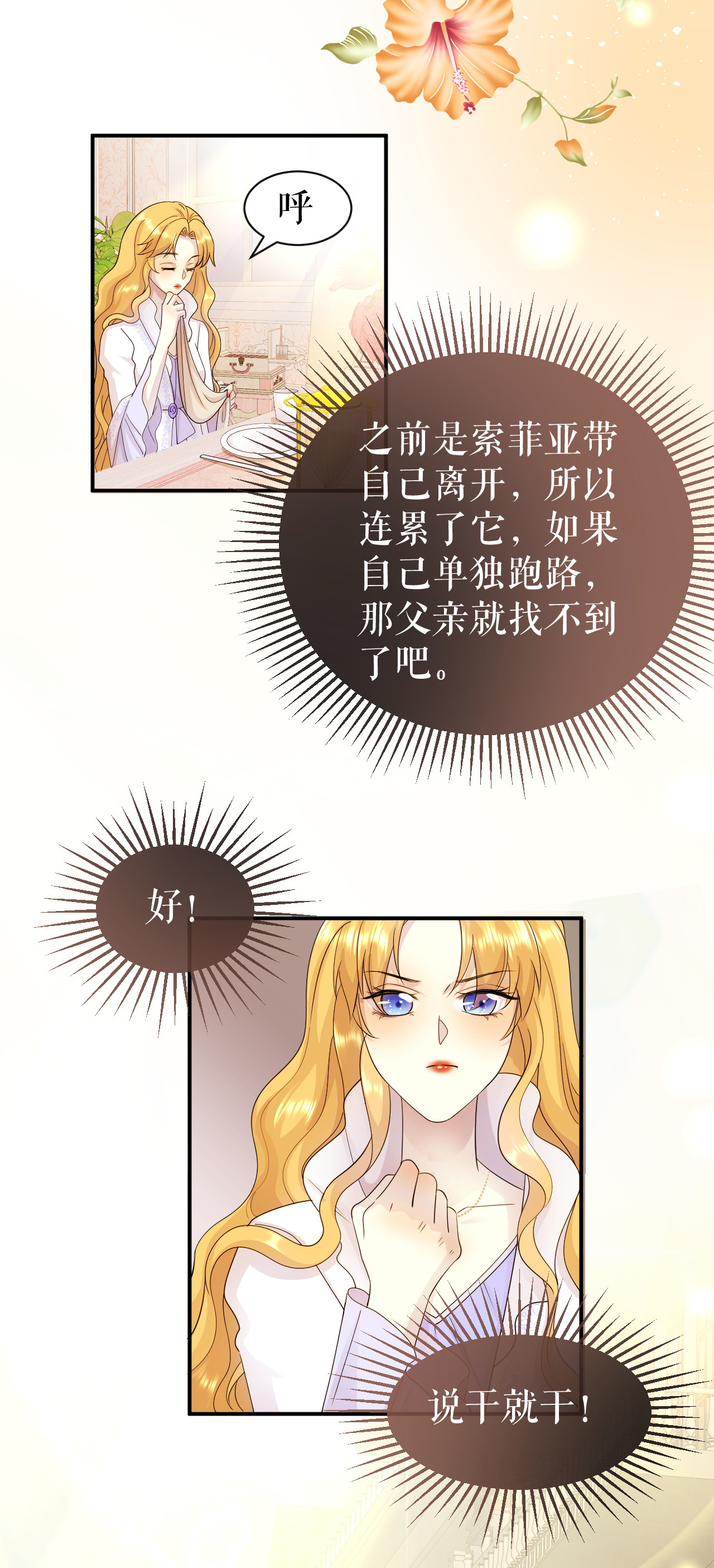 第65话 逃出皇宫-第66话