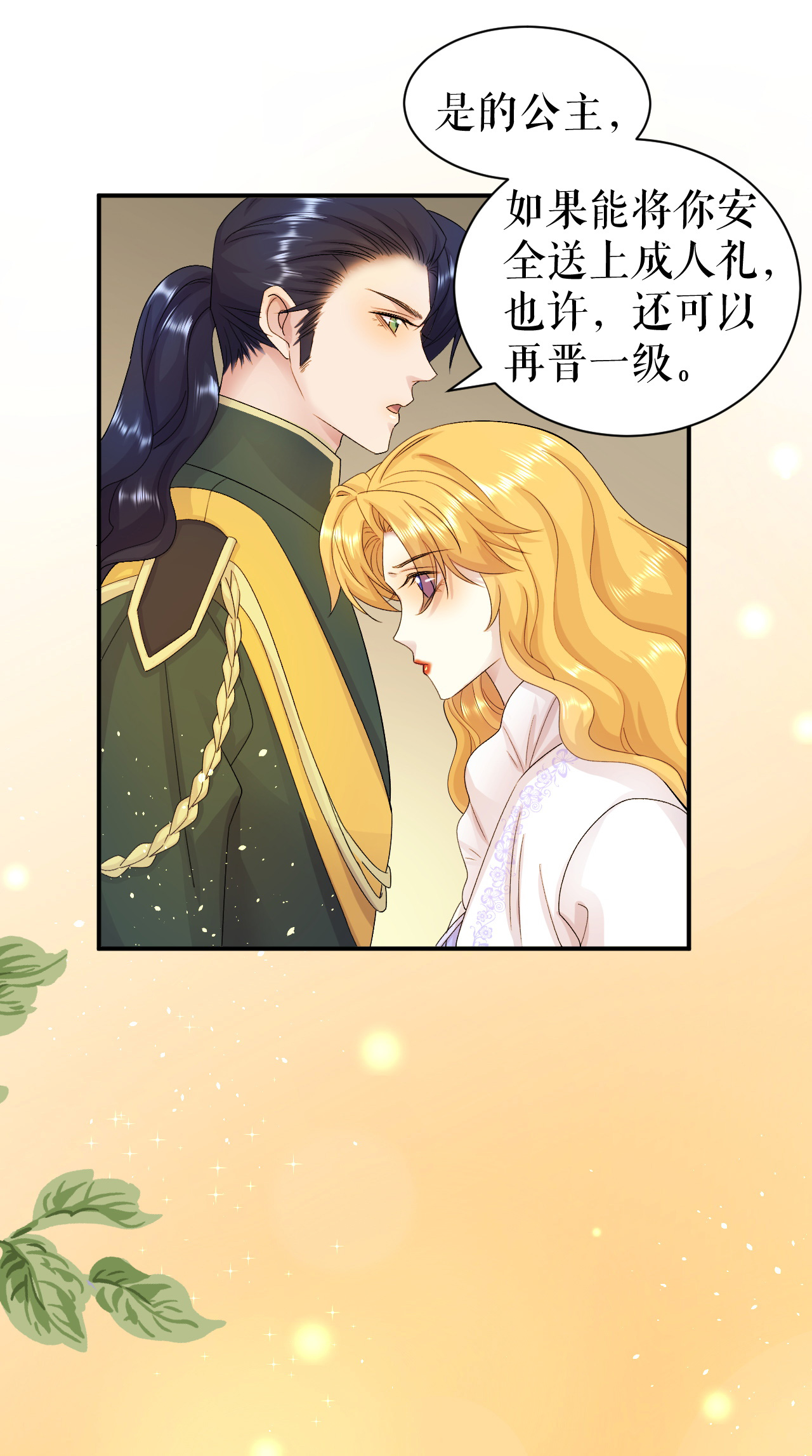 第65话 逃出皇宫-第66话