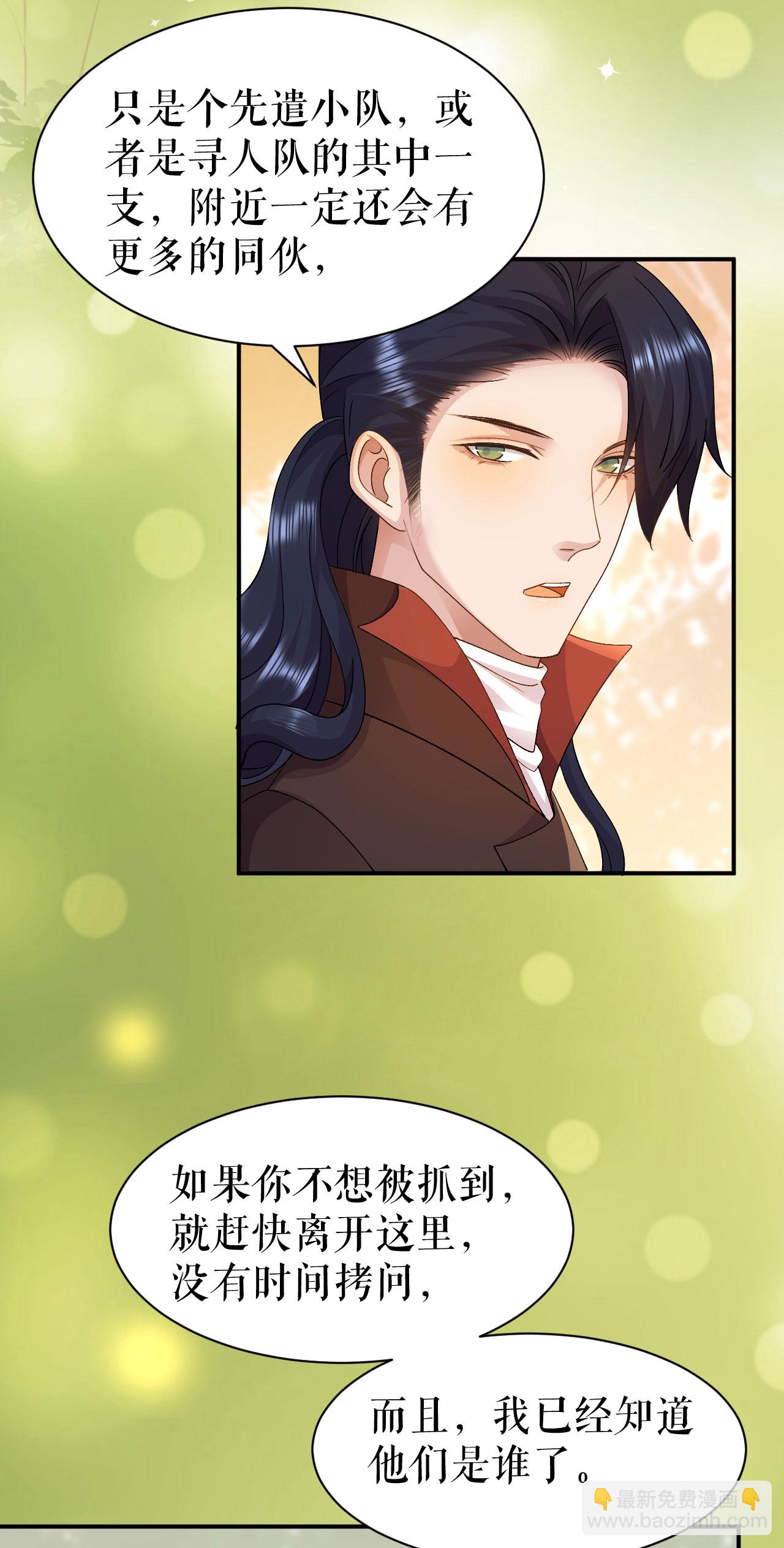 第67话 追兵是谁？ 追兵是谁？-第68话