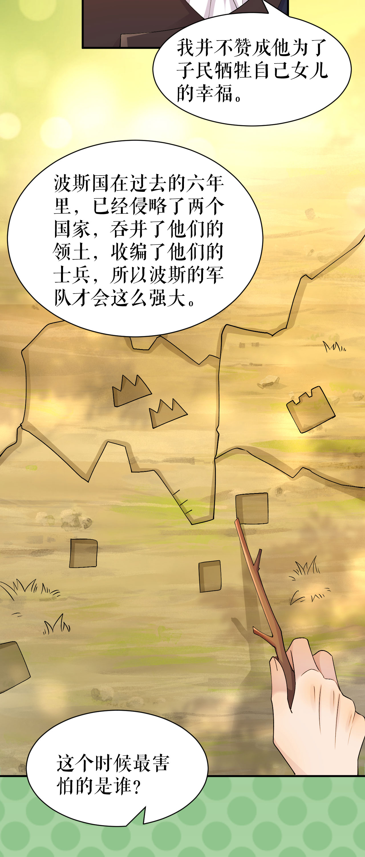 第67话 追兵是谁？ 追兵是谁？-第68话