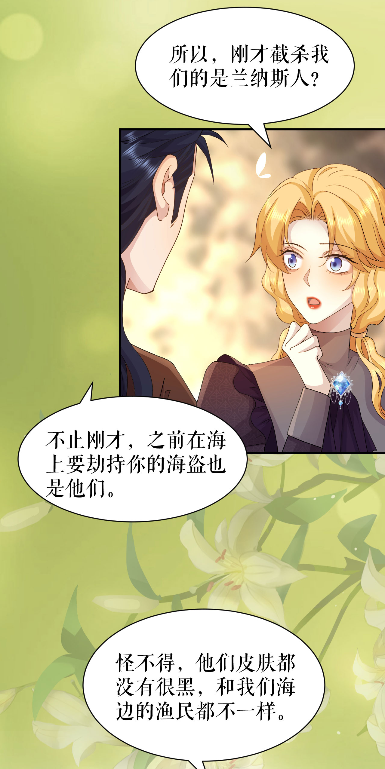 第67话 追兵是谁？ 追兵是谁？-第68话