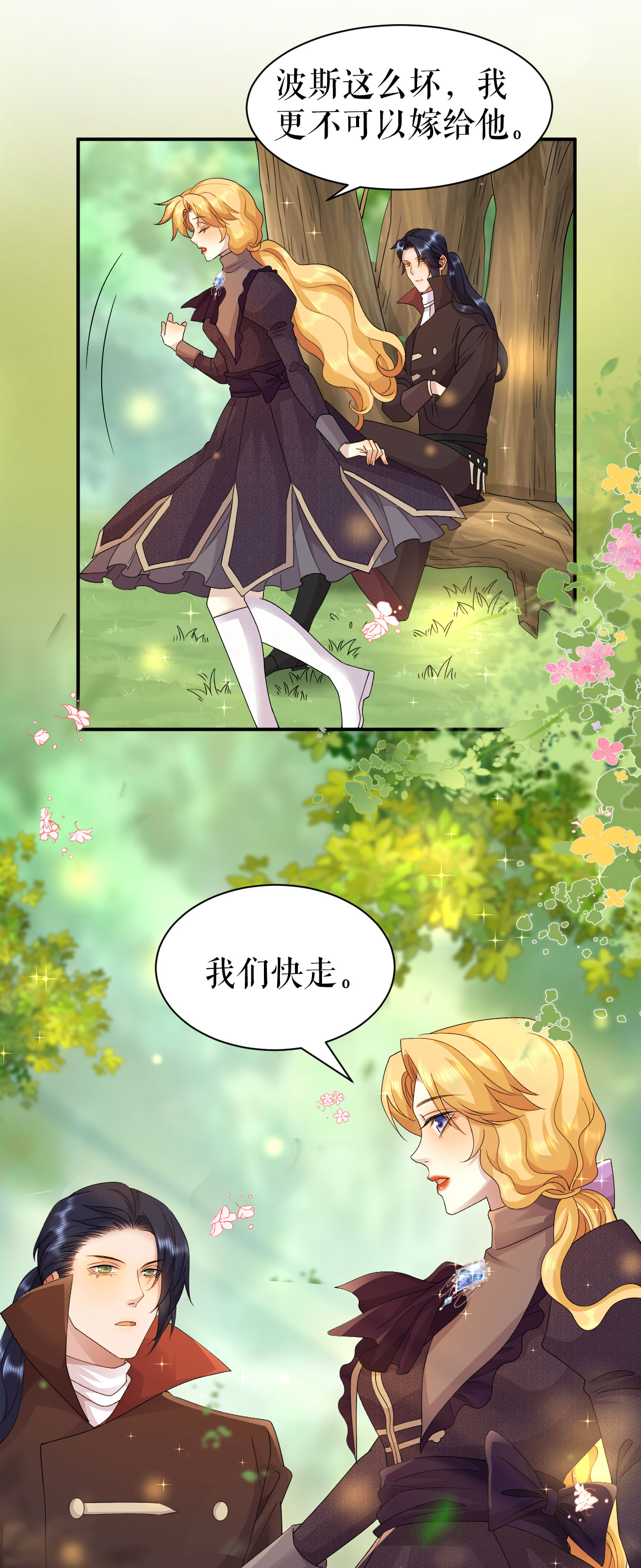 第67话 追兵是谁？ 追兵是谁？-第68话