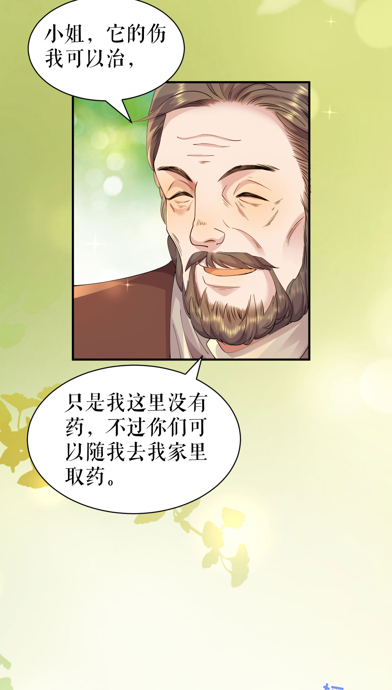 第69话 再遇拦路-第70话