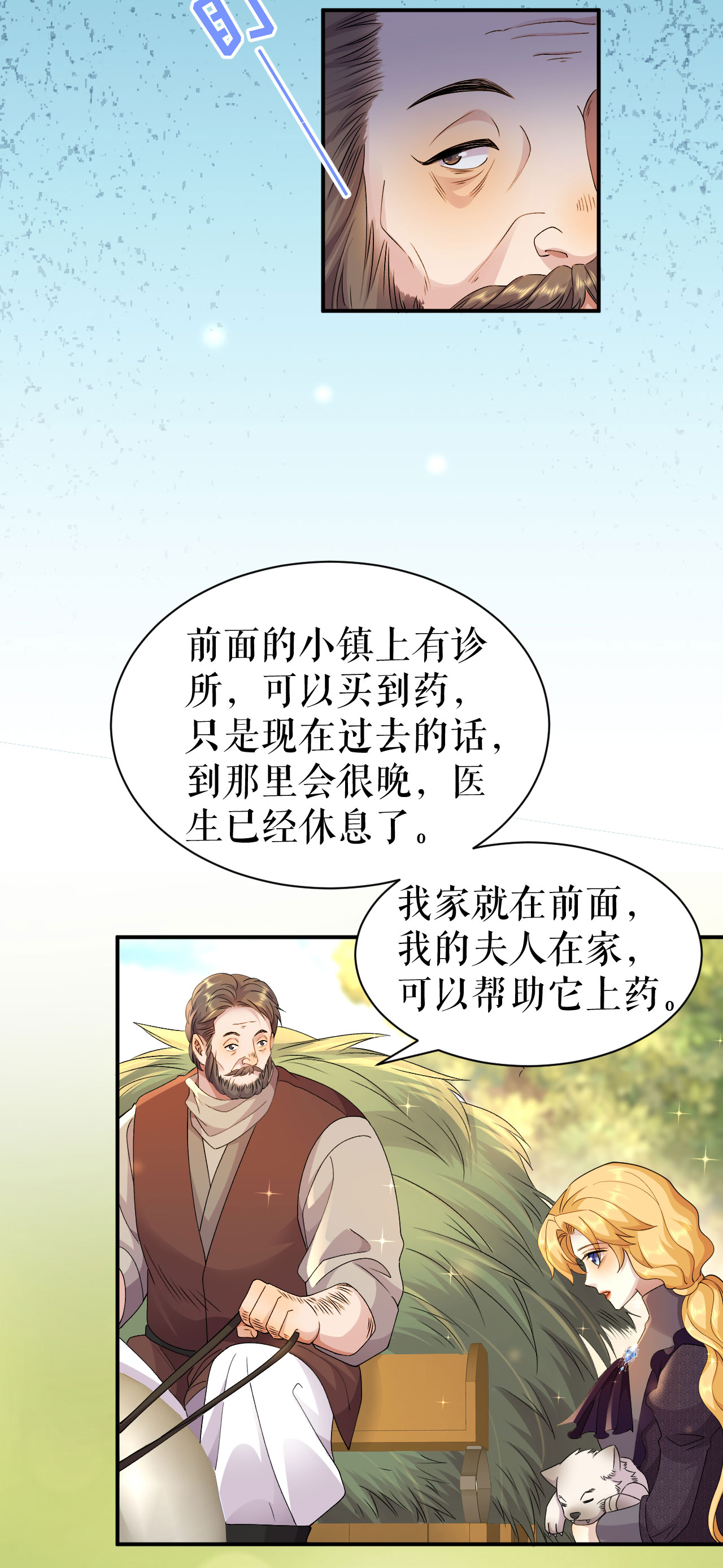 第69话 再遇拦路-第70话
