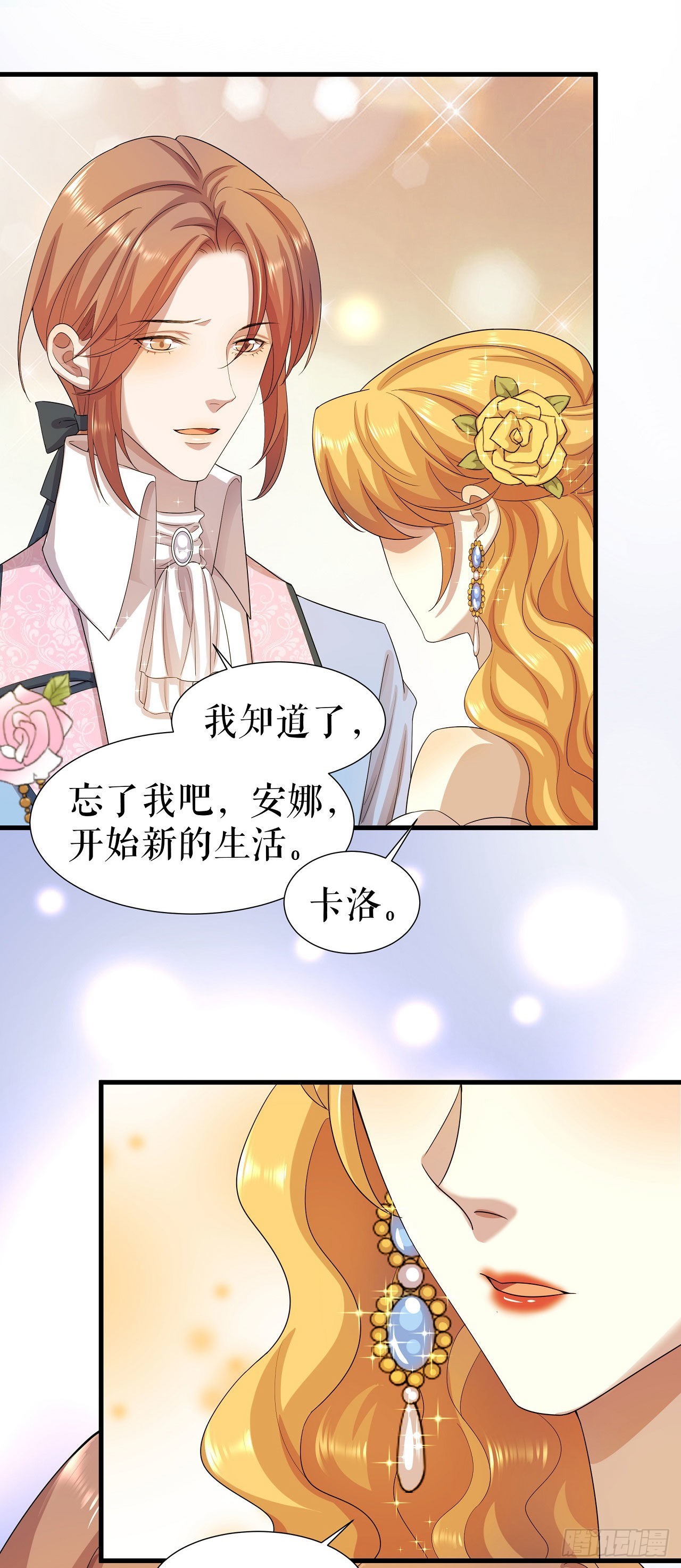 第7话 秘密私会-第8话