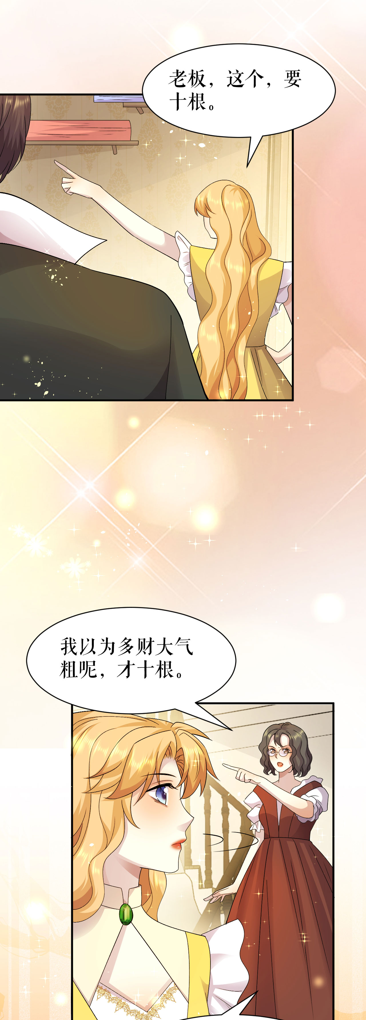 第73话 智斗嚣张女-第74话