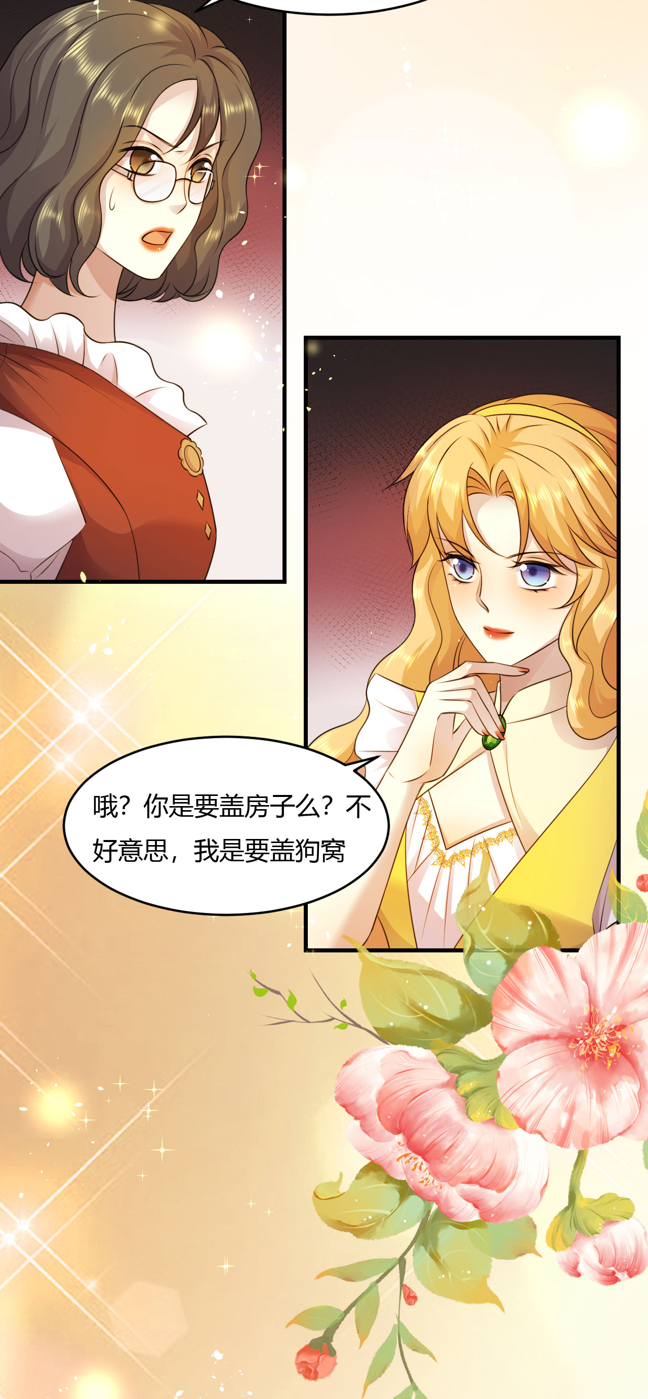 第73话 智斗嚣张女-第74话
