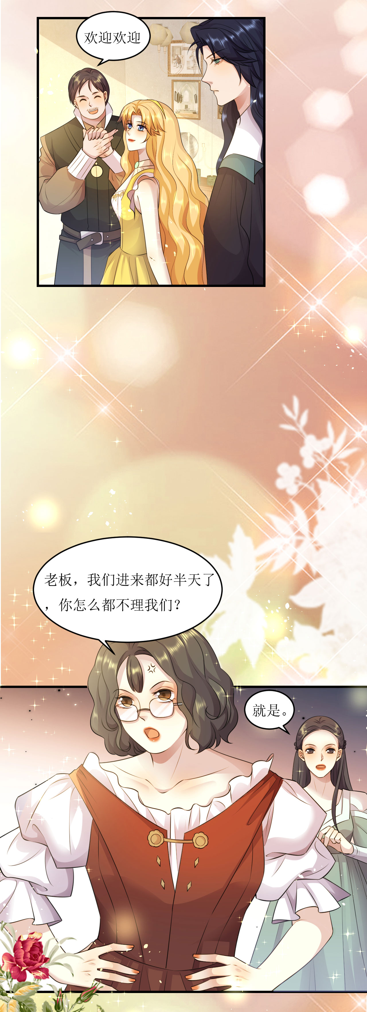 第73话 智斗嚣张女-第74话