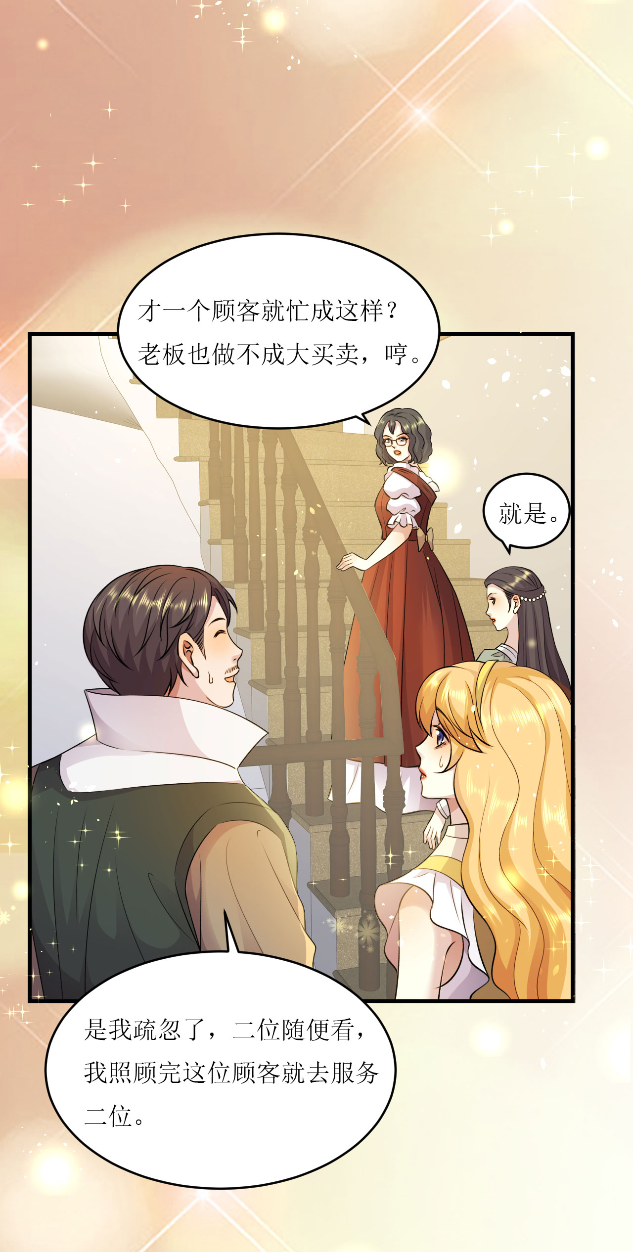 第73话 智斗嚣张女-第74话