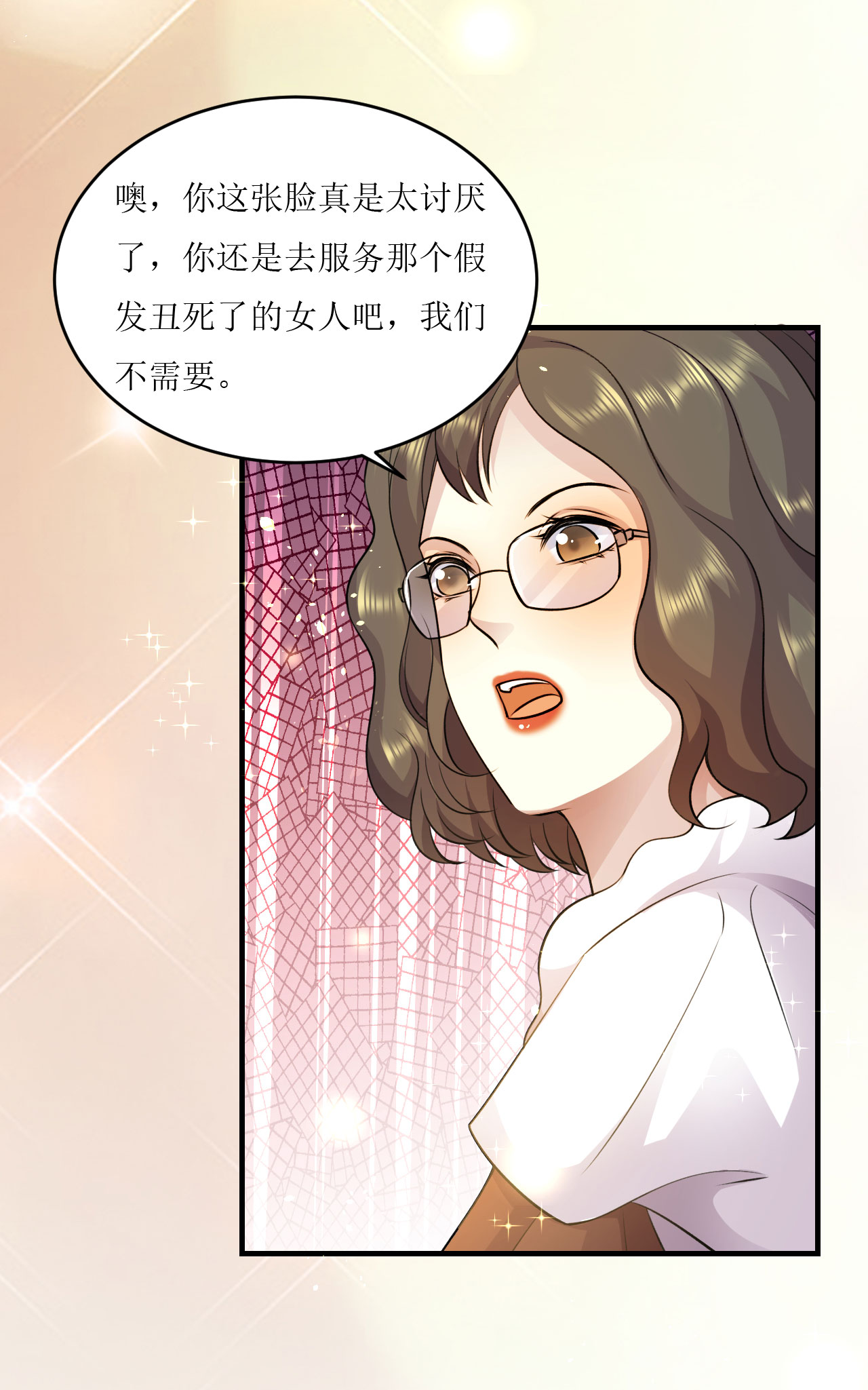 第73话 智斗嚣张女-第74话