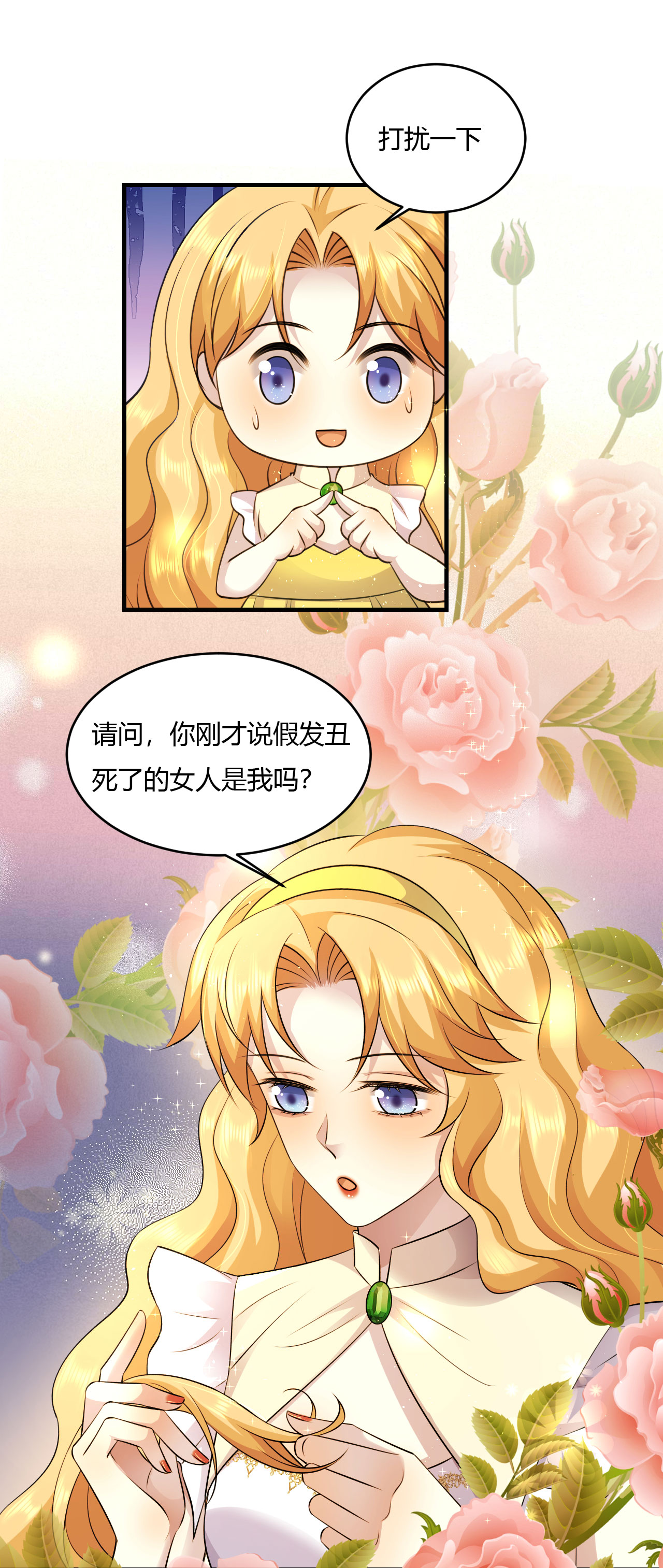 第73话 智斗嚣张女-第74话