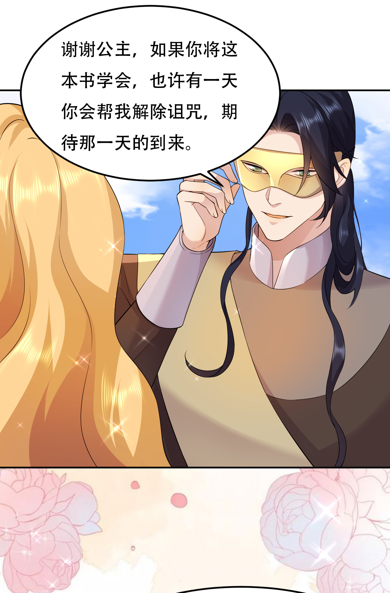 第75话 英雄救美-第76话