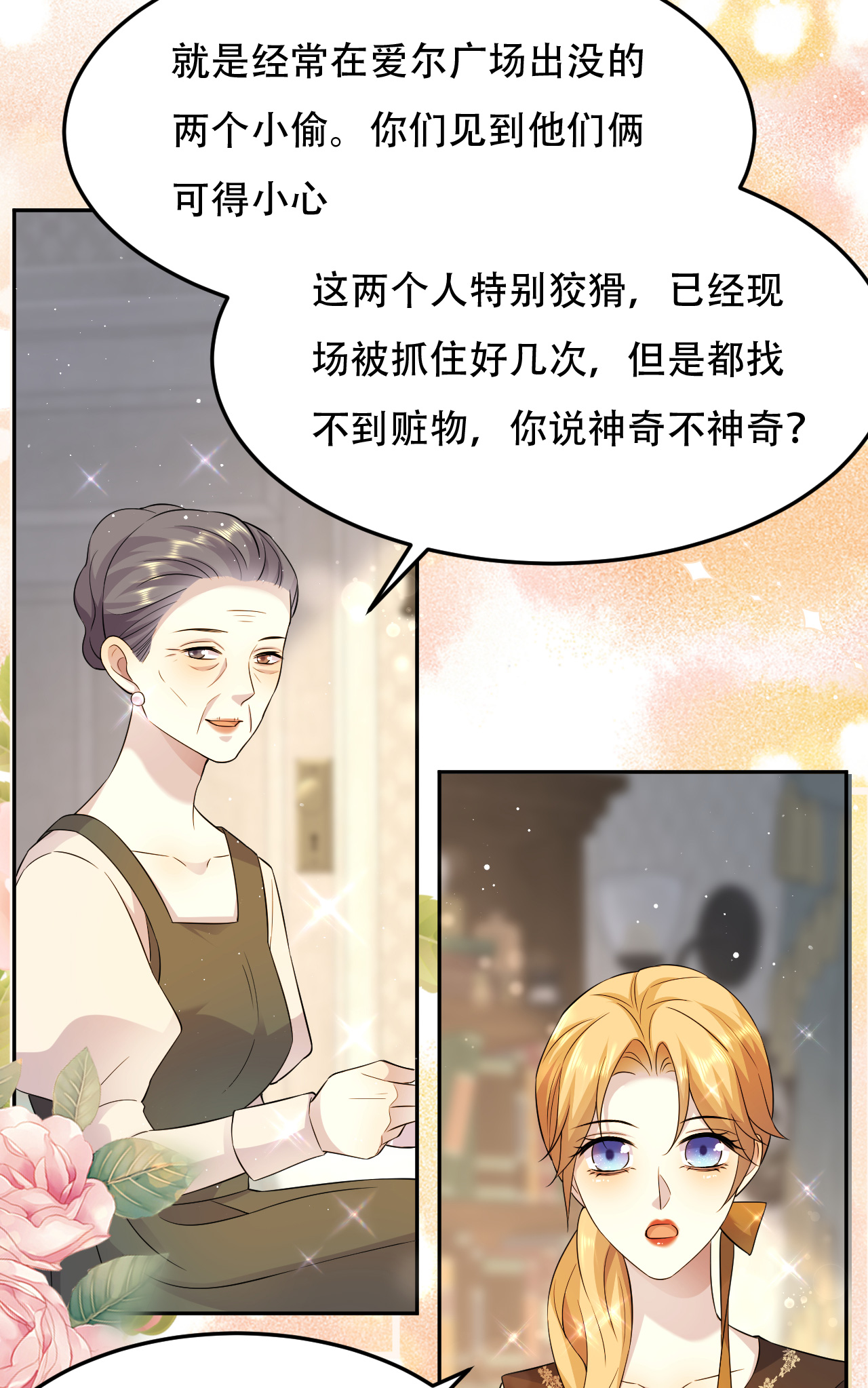 第75话 英雄救美-第76话