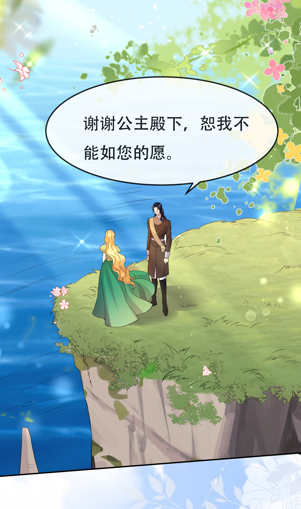 第75话 英雄救美-第76话