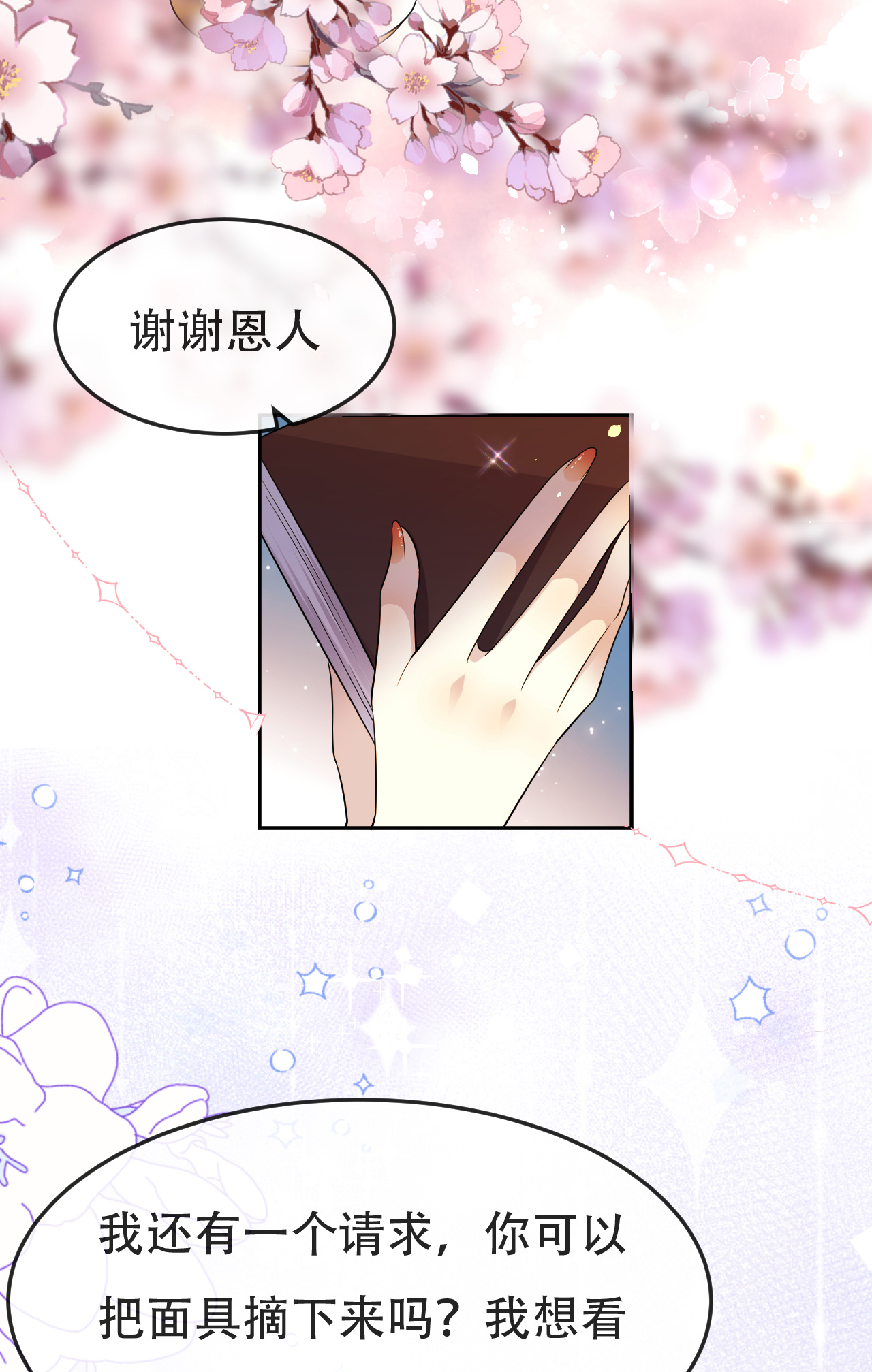 第75话 英雄救美-第76话