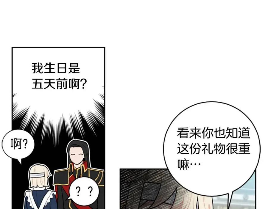 第16话 国王担心我？(1/3)-第16话