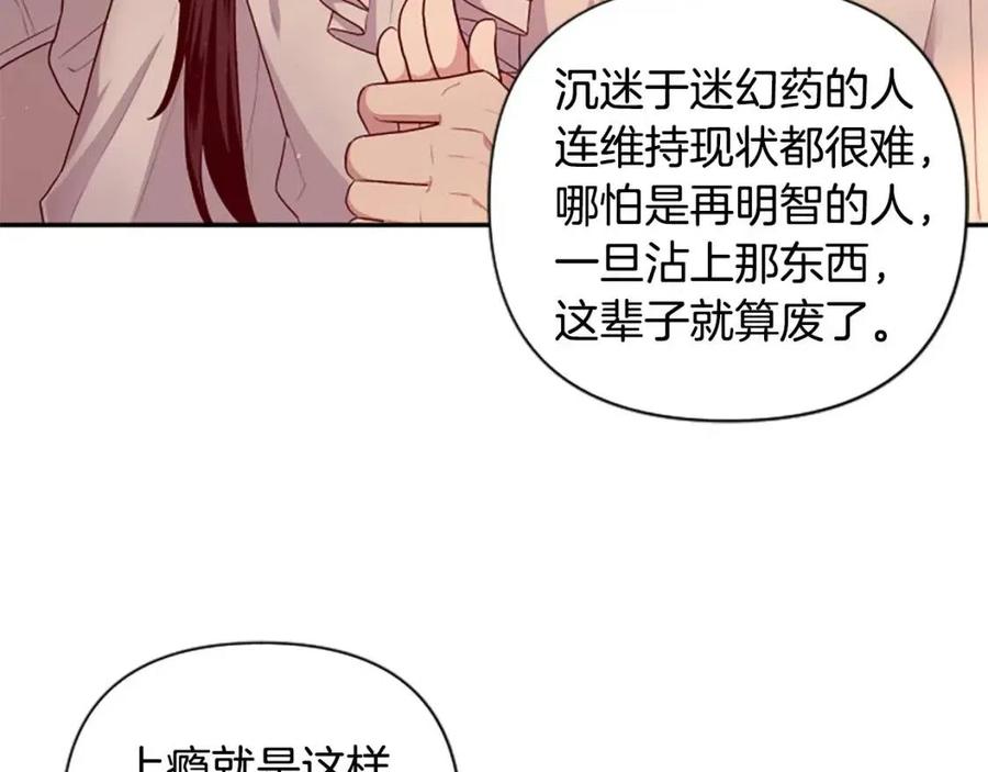 第46话 对你上瘾了(1/3)-第46话