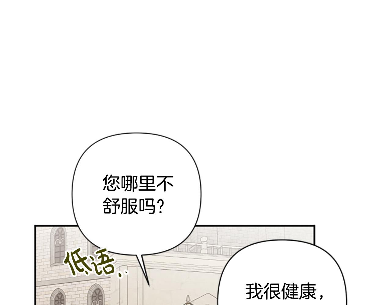 第66话 圣女力量衰退了？(1/4)-第66话