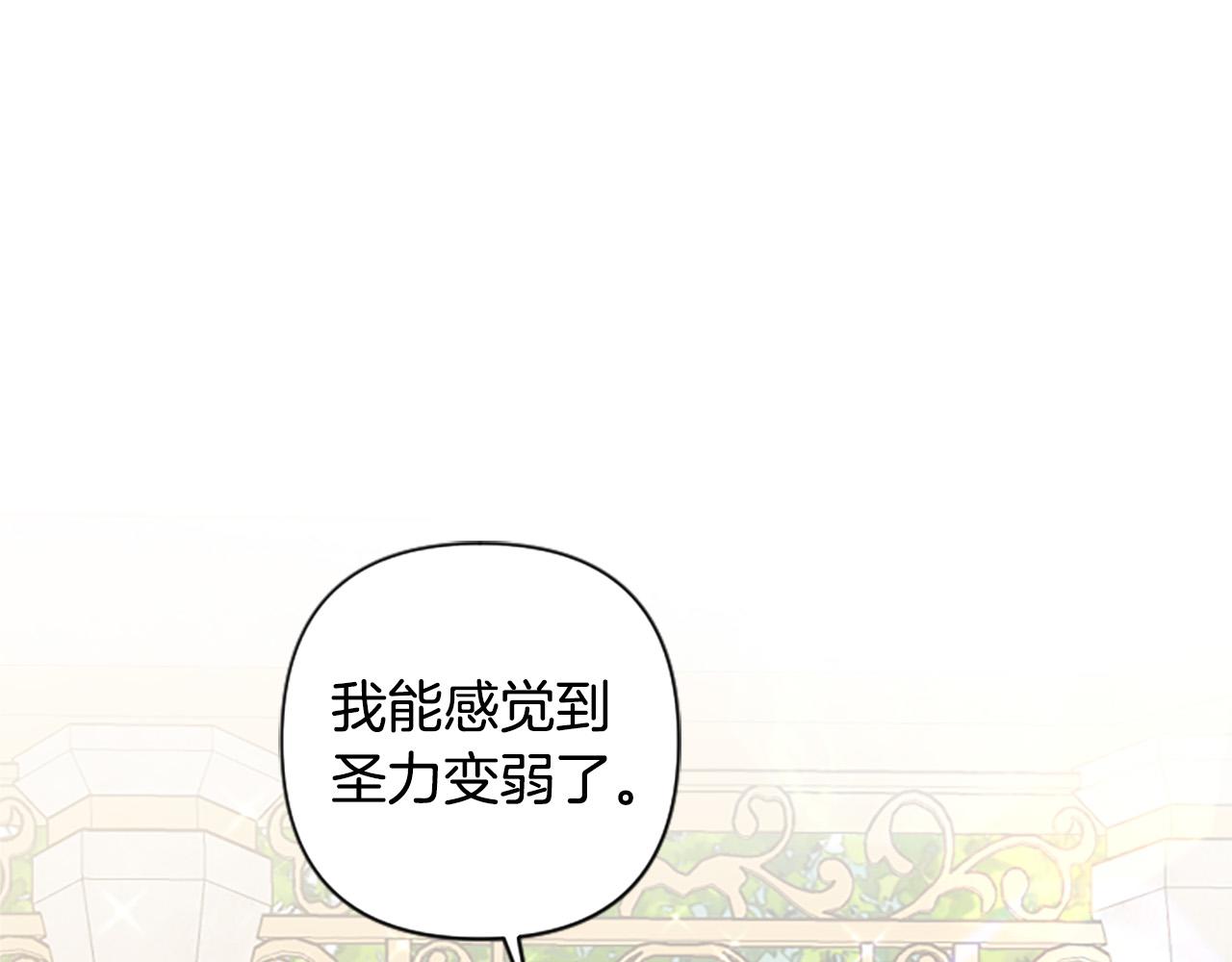 第66话 圣女力量衰退了？(1/4)-第66话