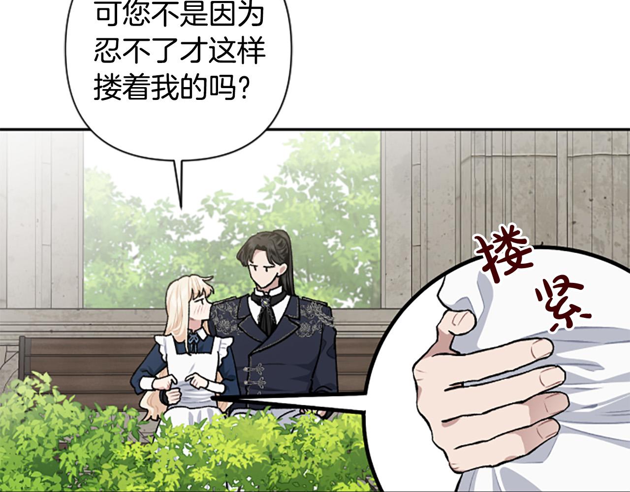 第68话 您在利用我吗？(1/4)-第68话