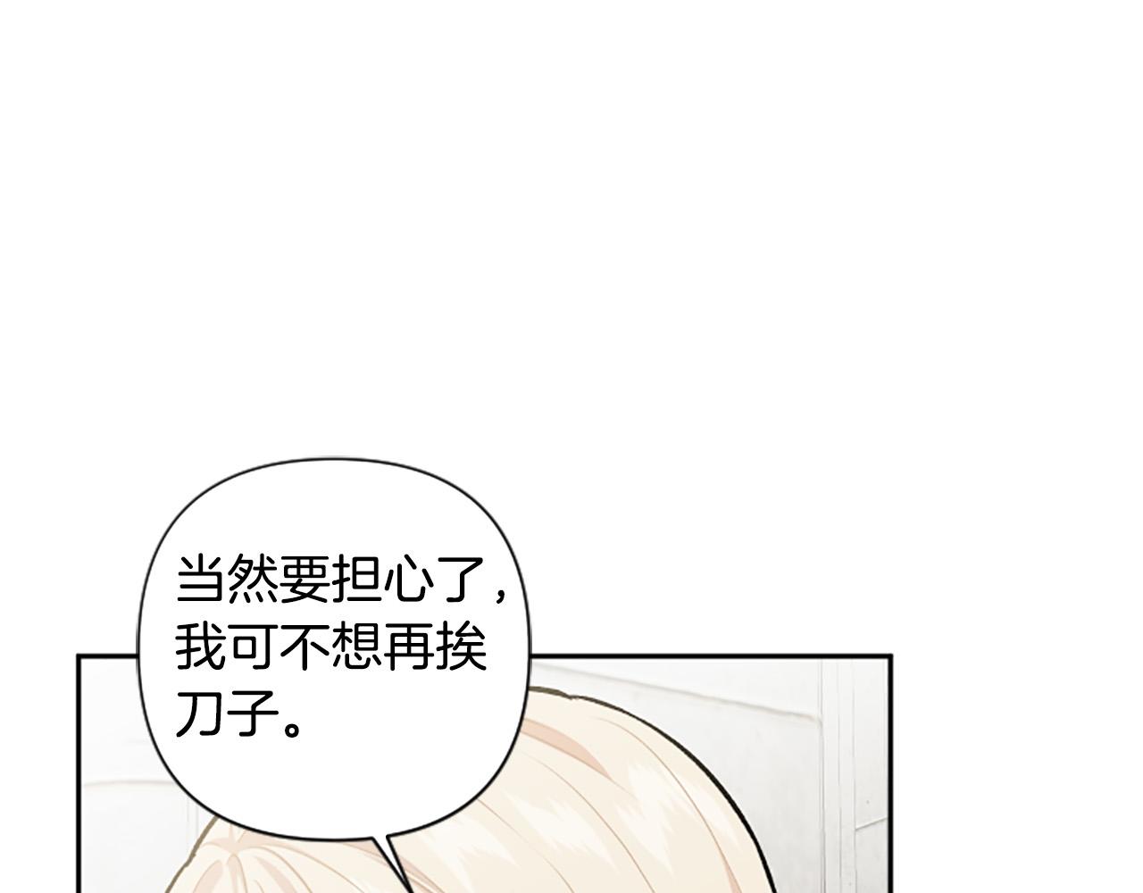 第68话 您在利用我吗？(1/4)-第68话