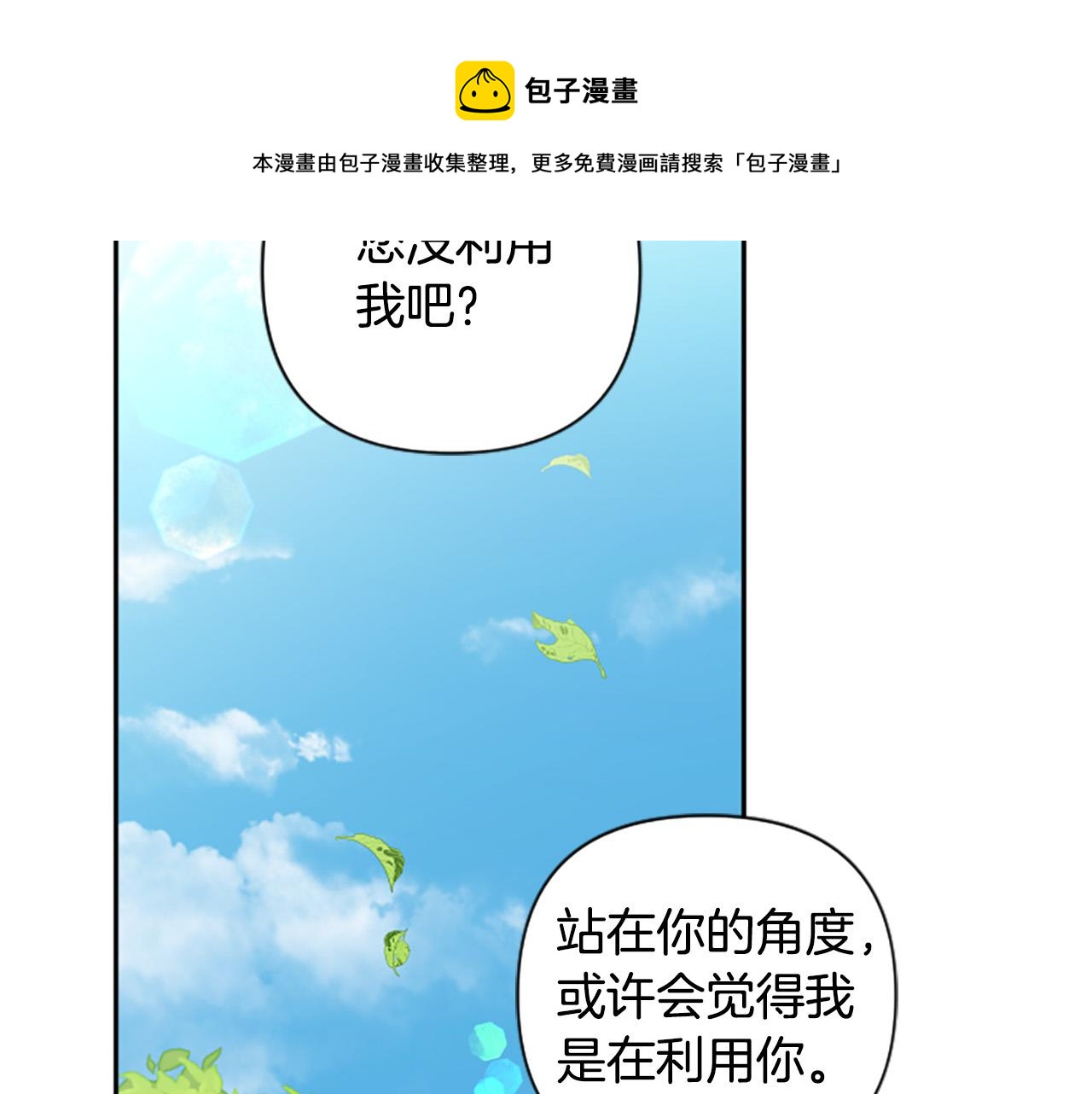 第68话 您在利用我吗？(1/4)-第68话