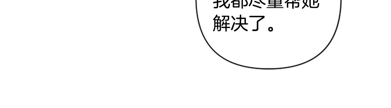 第70话 谁敢觊觎我的兔子？(1/4)-第70话