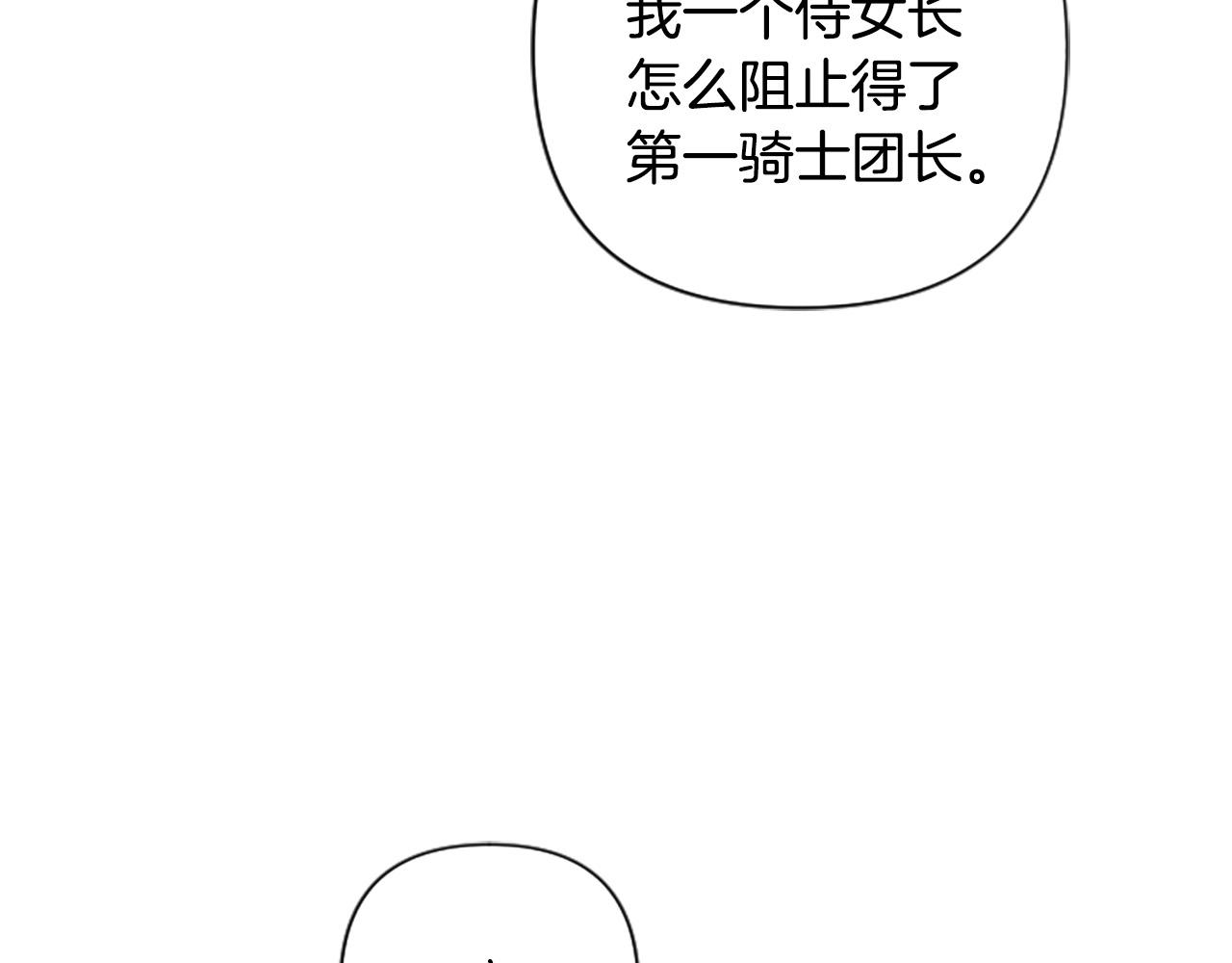 第70话 谁敢觊觎我的兔子？(1/4)-第70话