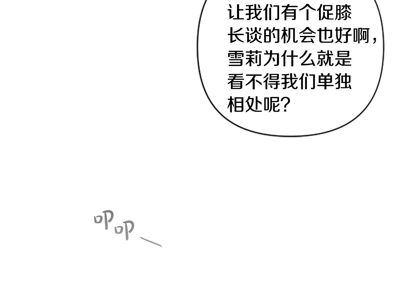 第82话 我们都想成全对方(1/4)-第82话