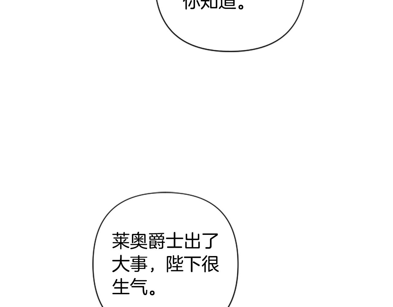 第86话 我想要陛下(1/4)-第86话