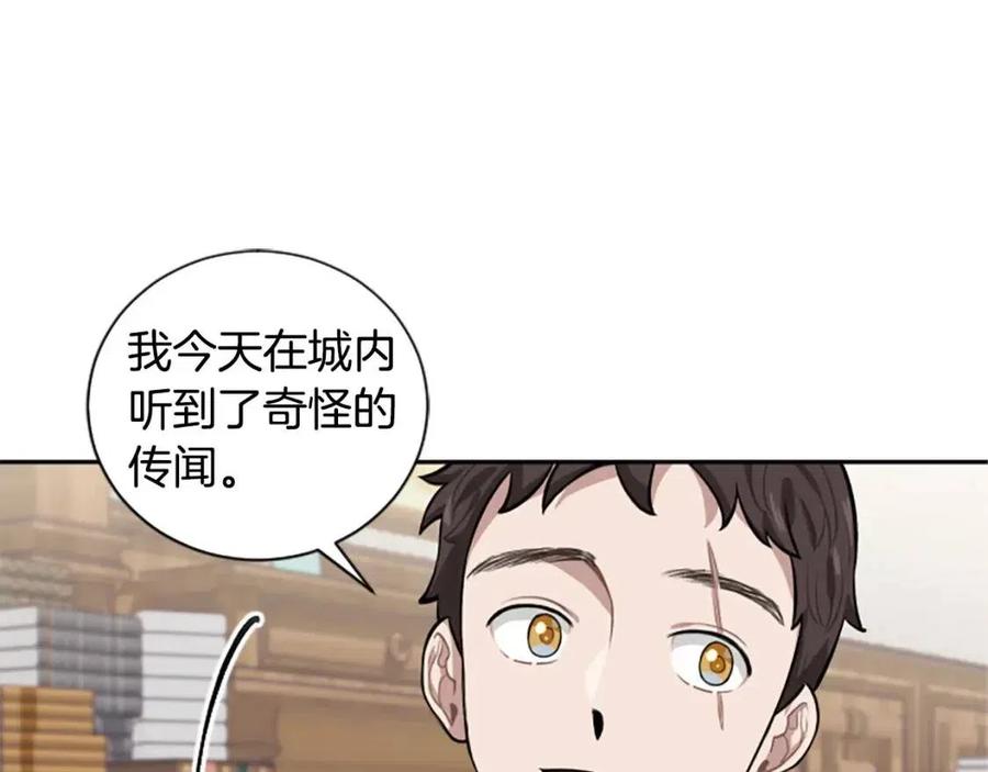 第10话 奇怪的传闻(1/2)-第10话
