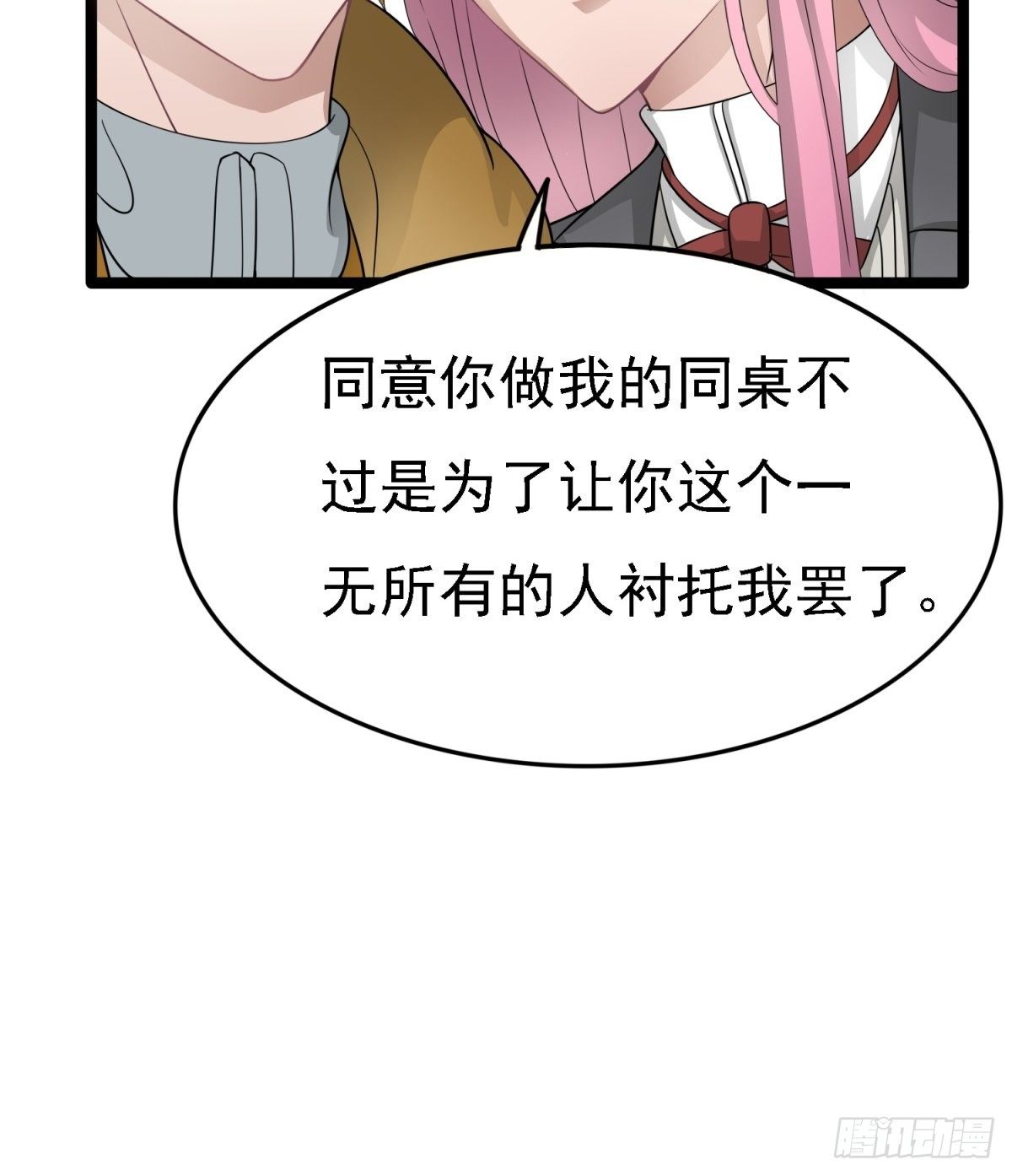 真相-第12话