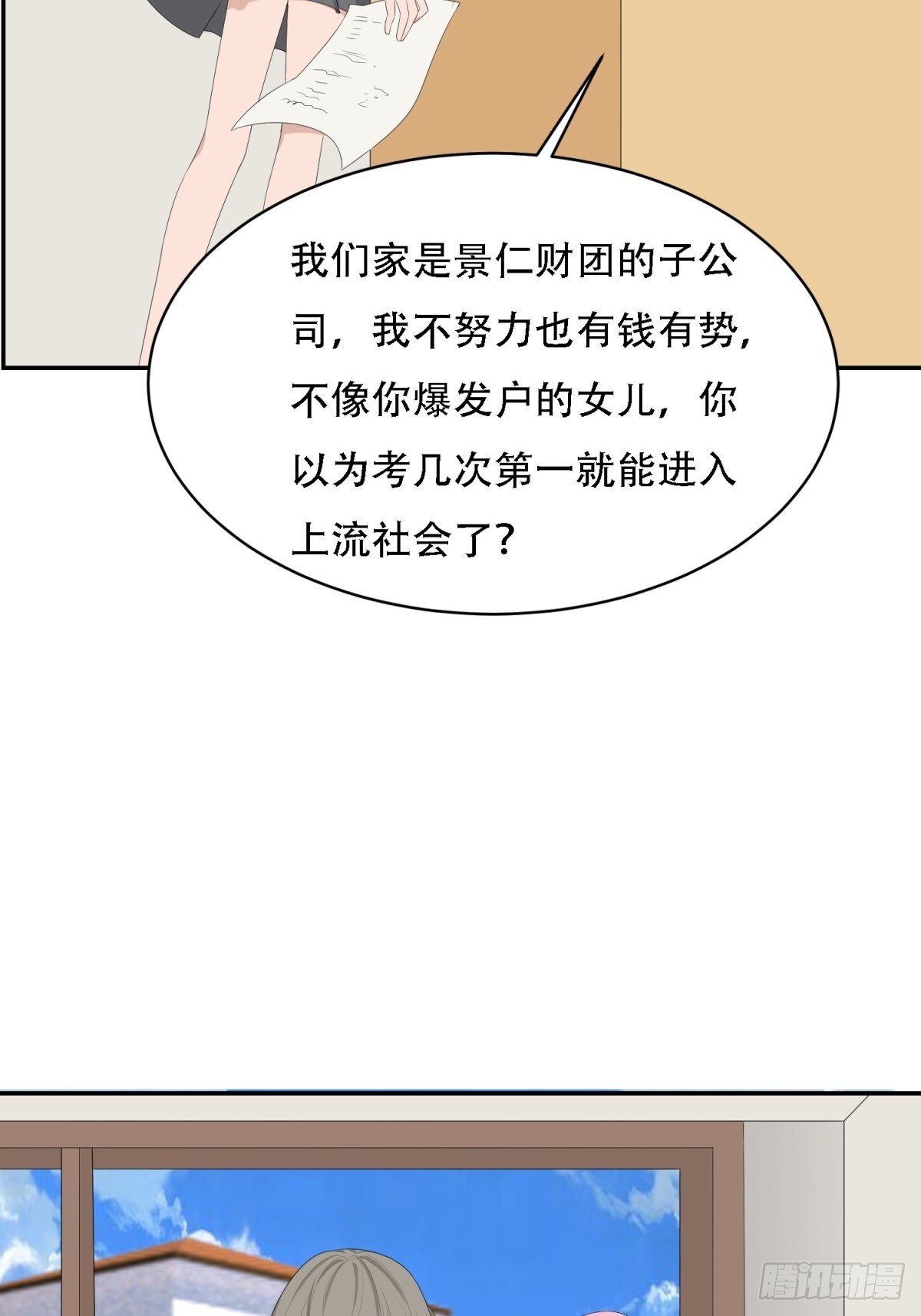 你不是我-第16话