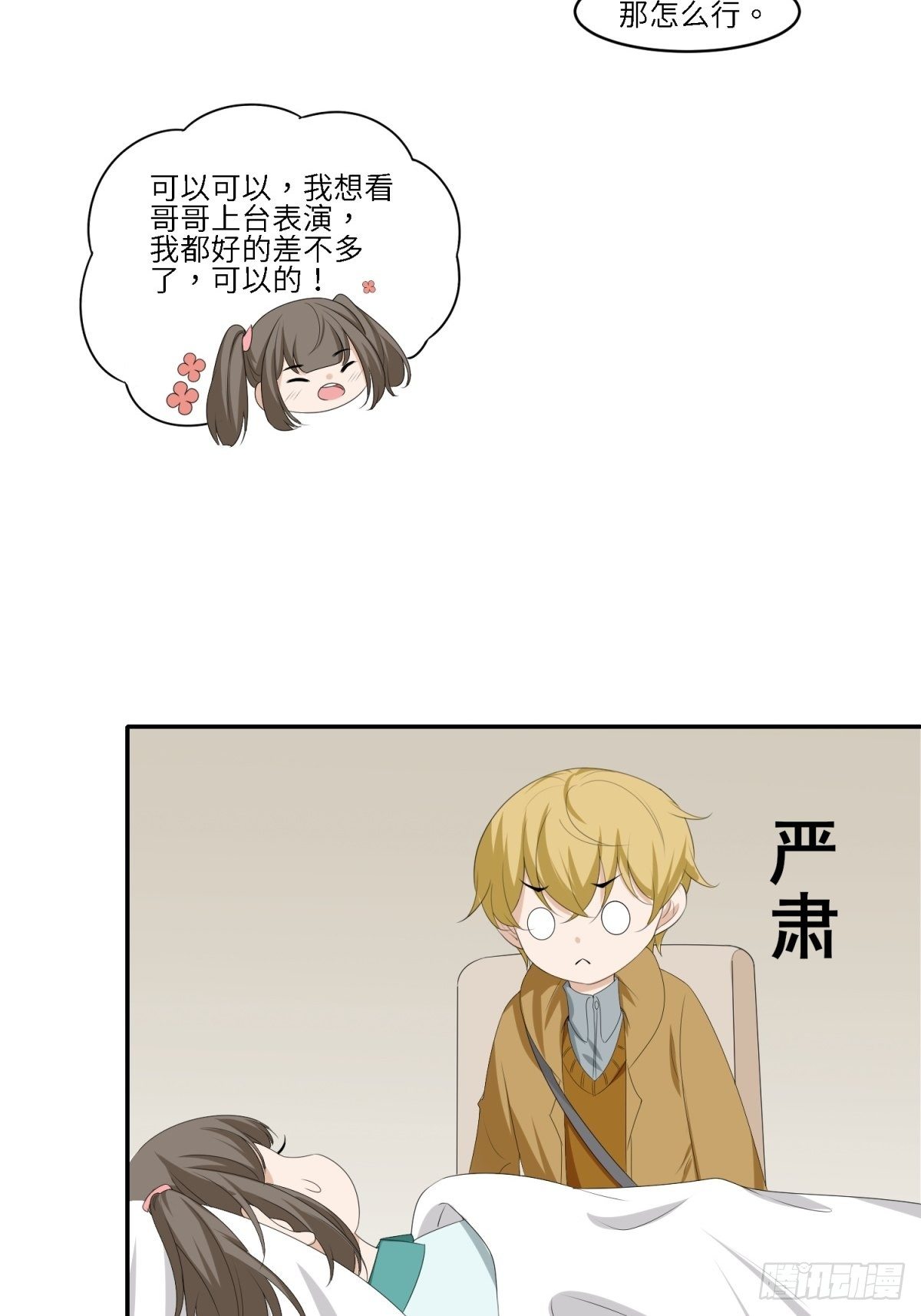 我的人(1/2)-第18话