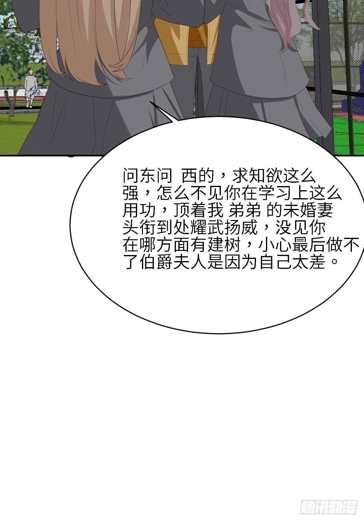 可恶-第20话