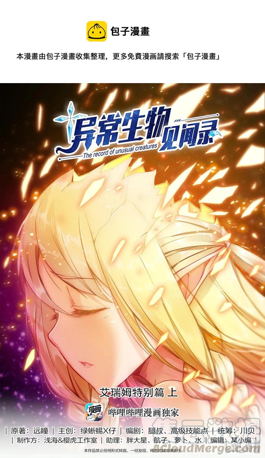 艾瑞姆上 艾瑞姆特别篇上-第102话