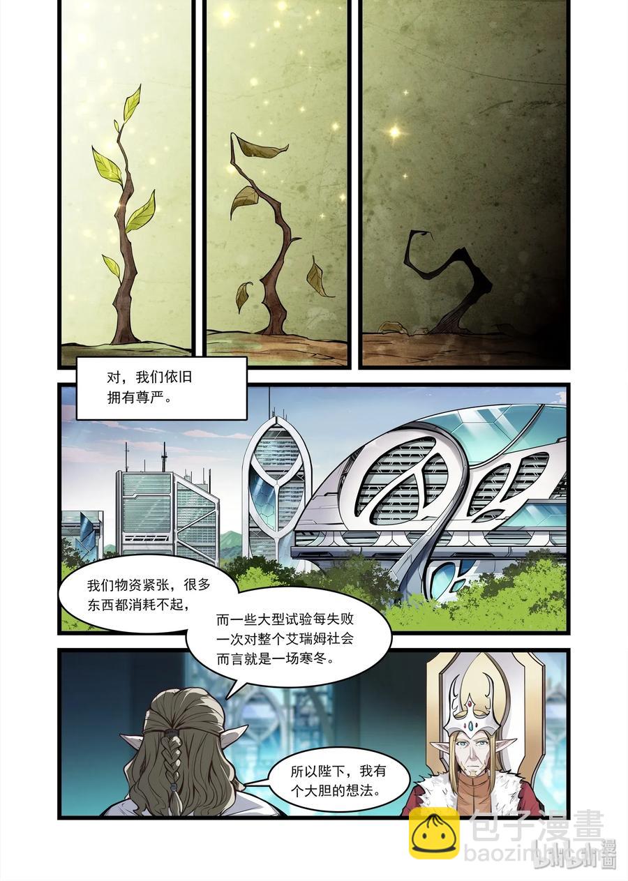 艾瑞姆上 艾瑞姆特别篇上-第102话