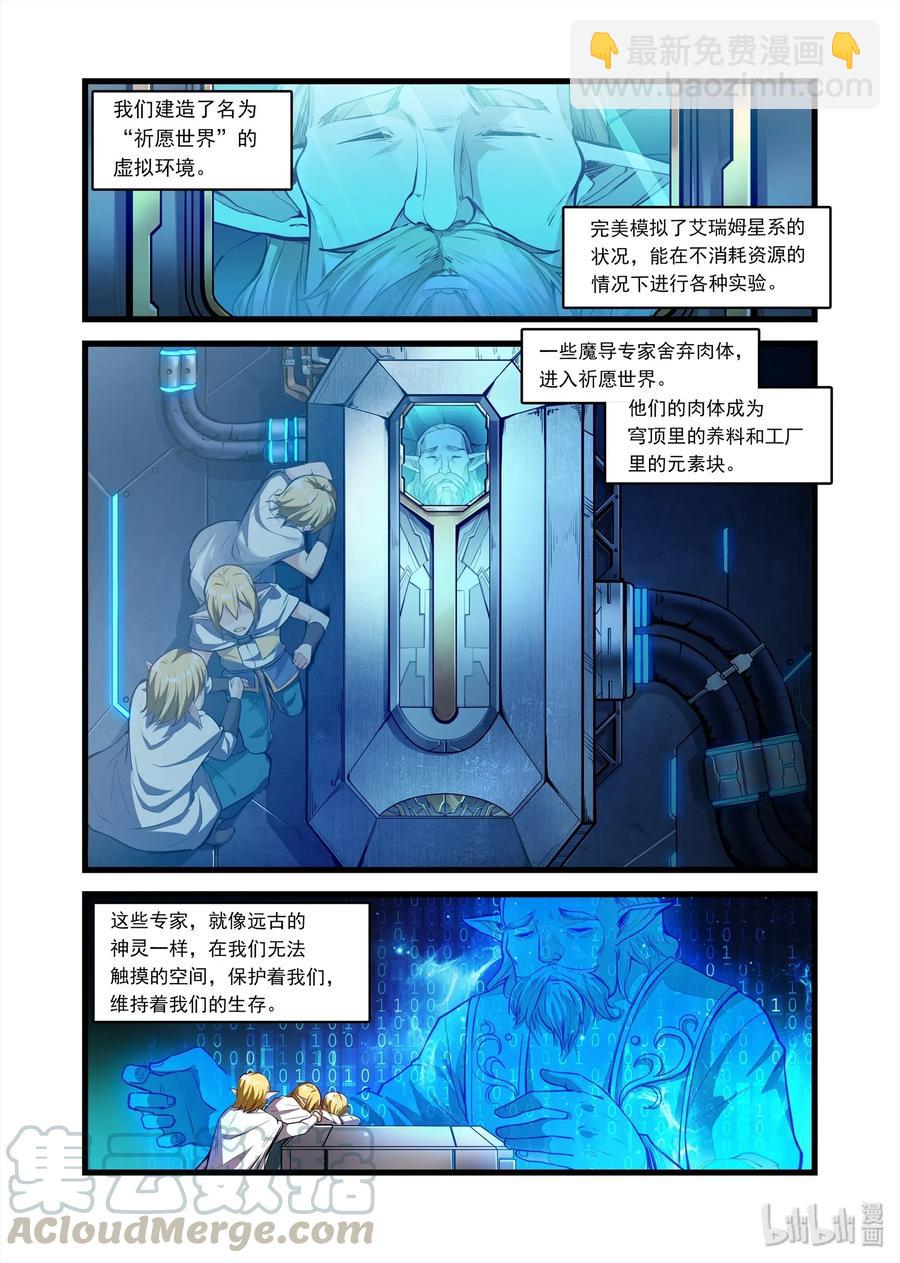 艾瑞姆上 艾瑞姆特别篇上-第102话