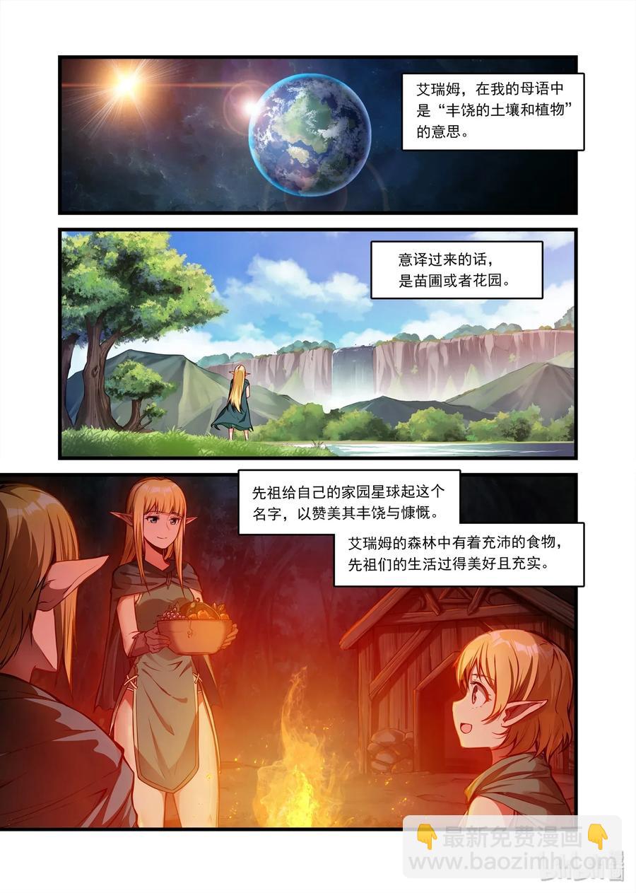 艾瑞姆上 艾瑞姆特别篇上-第102话