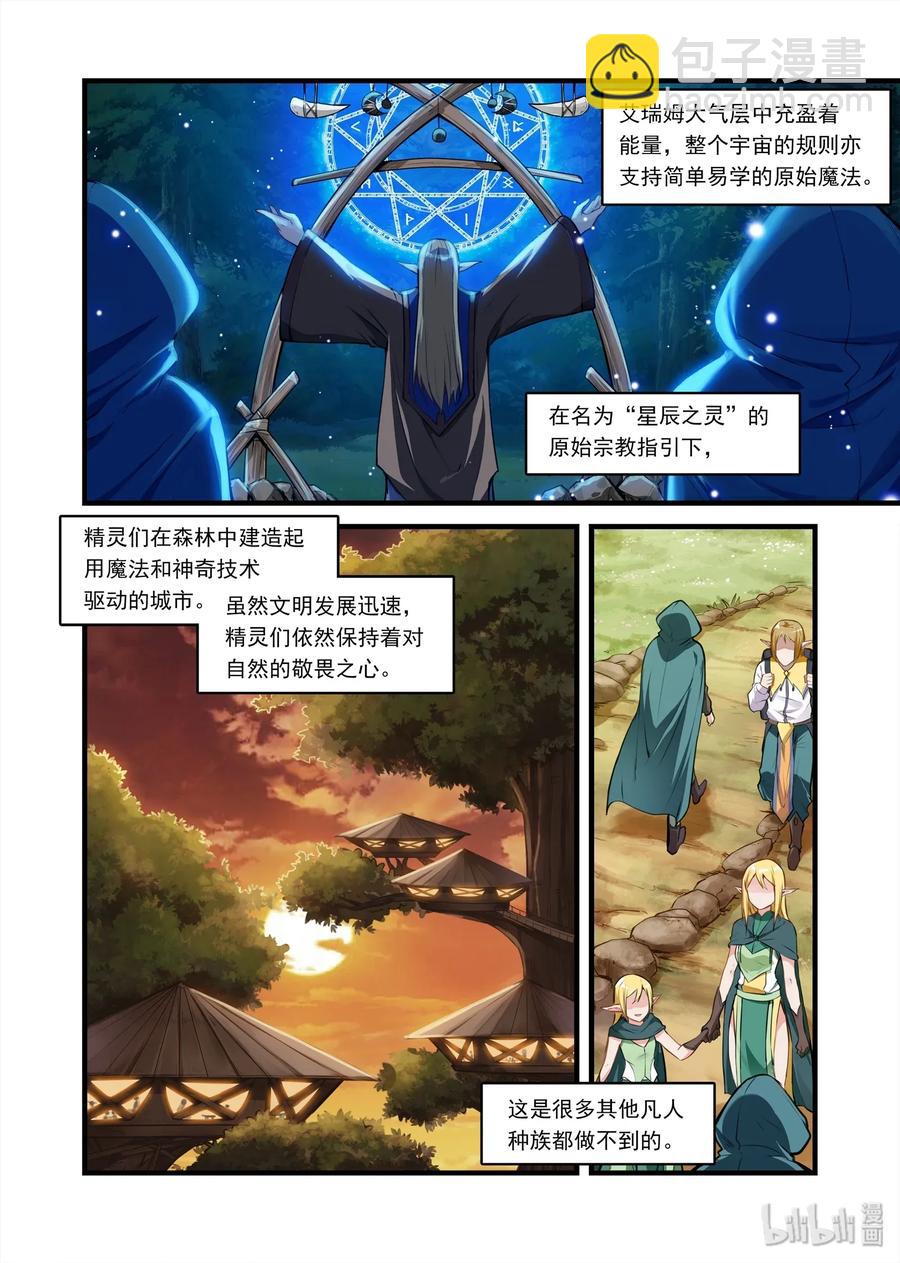 艾瑞姆上 艾瑞姆特别篇上-第102话