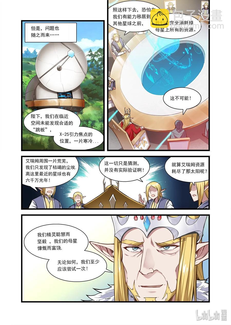 艾瑞姆上 艾瑞姆特别篇上-第102话