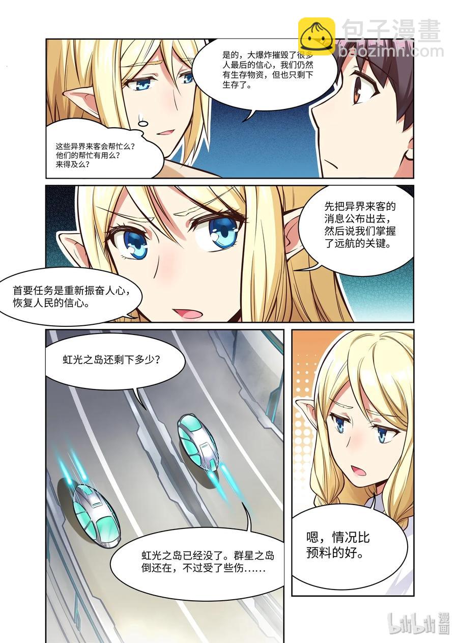 091 艾瑞姆篇现状-第106话