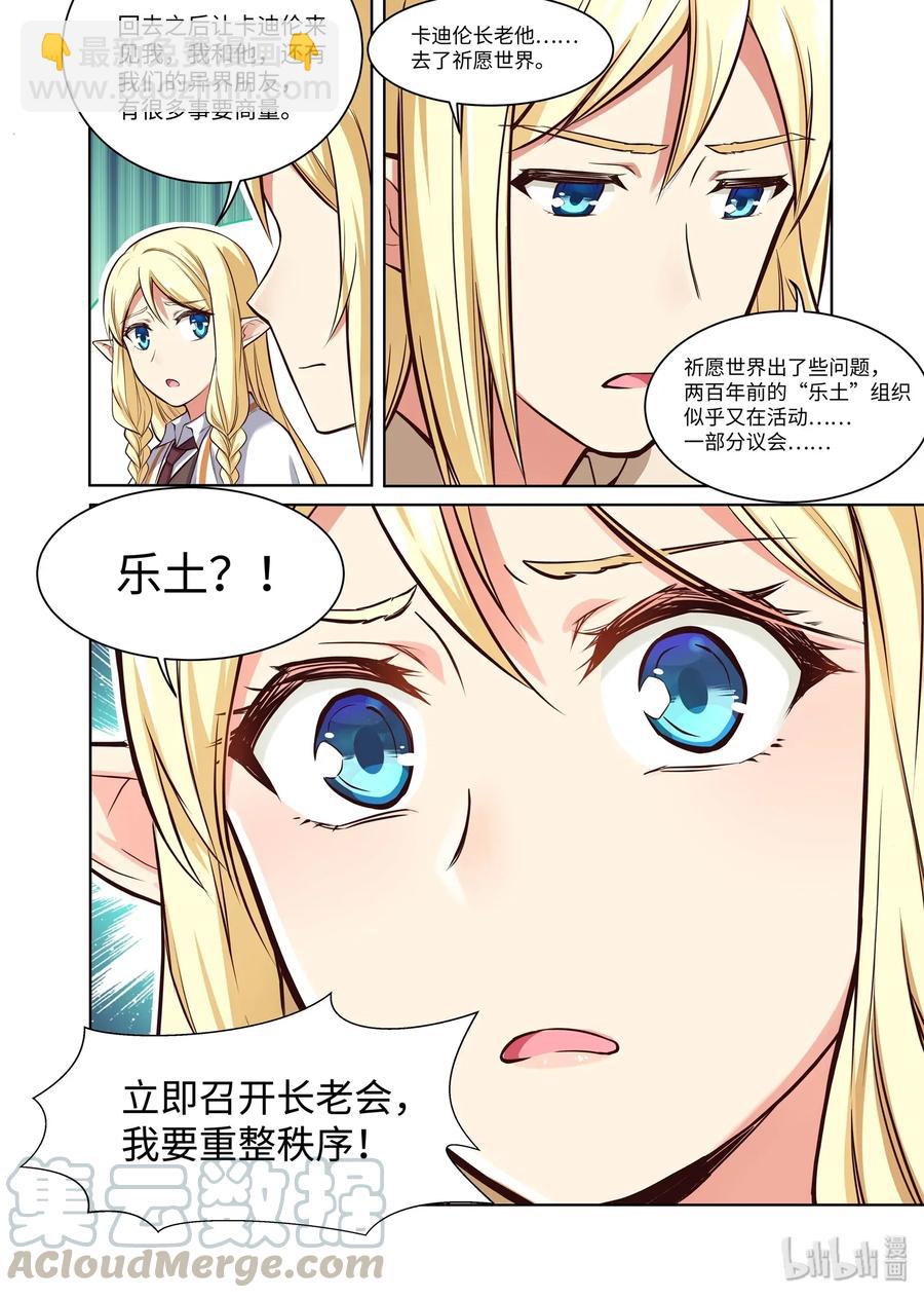 091 艾瑞姆篇现状-第106话