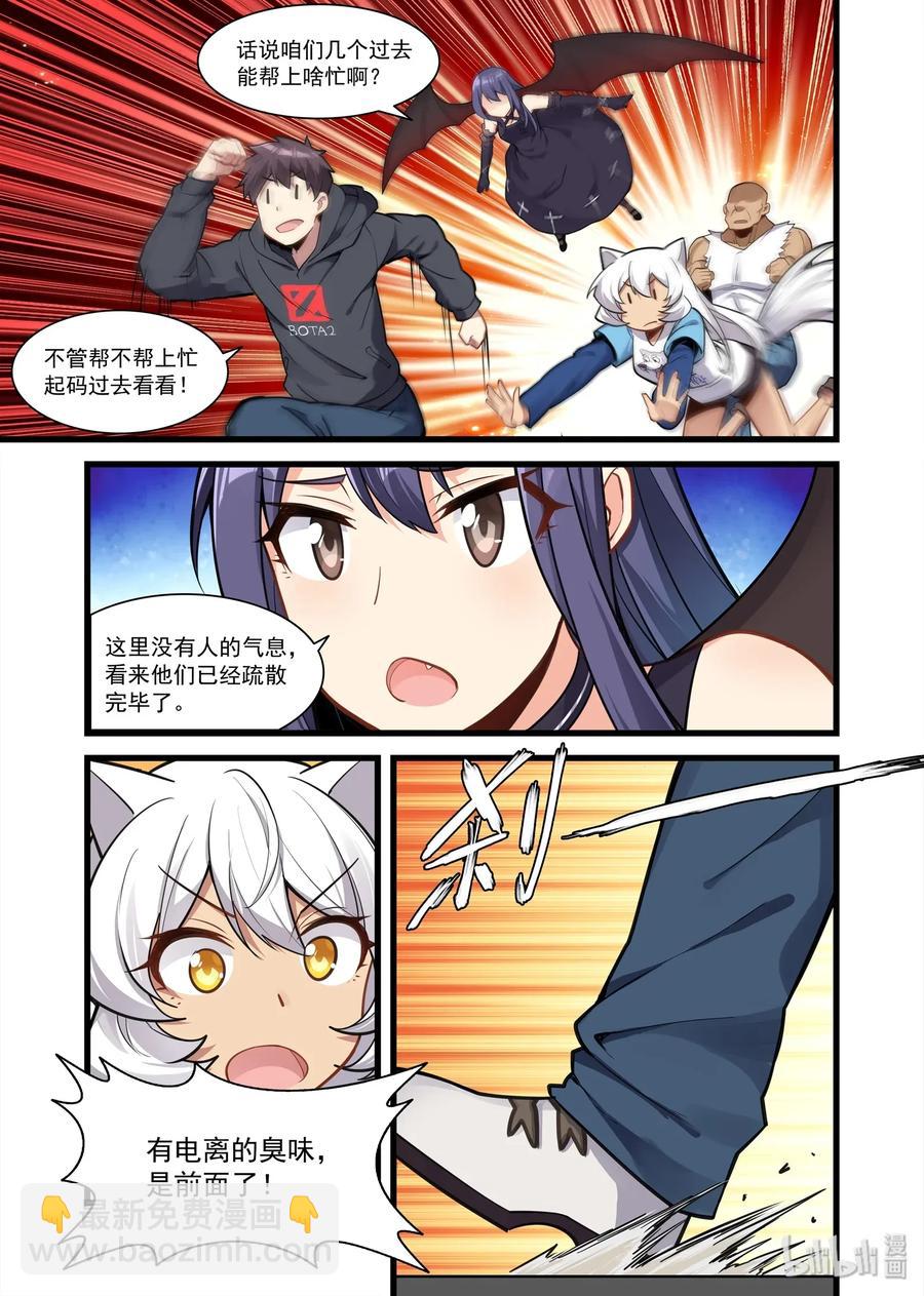 093 艾瑞姆篇事故-第108话