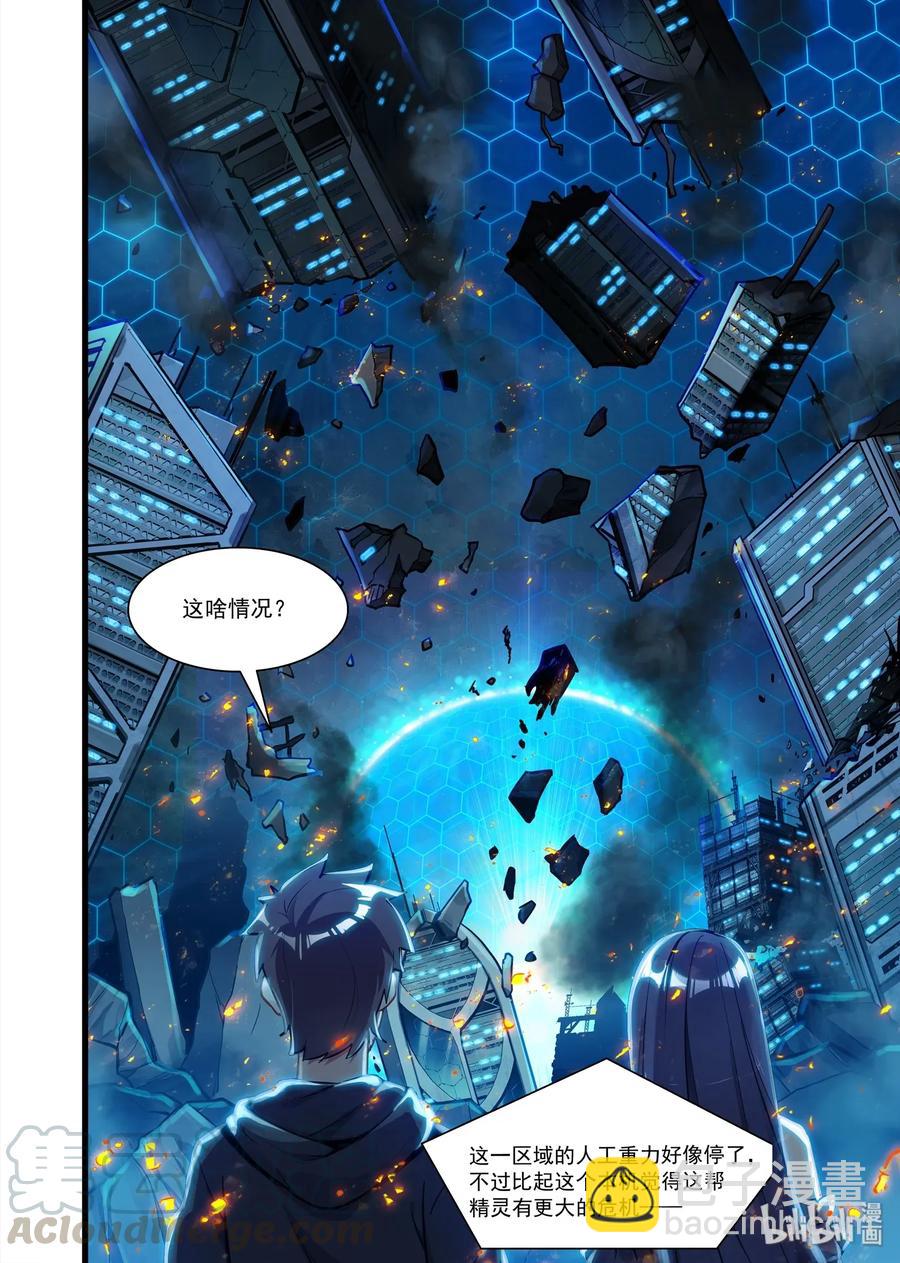 093 艾瑞姆篇事故-第108话