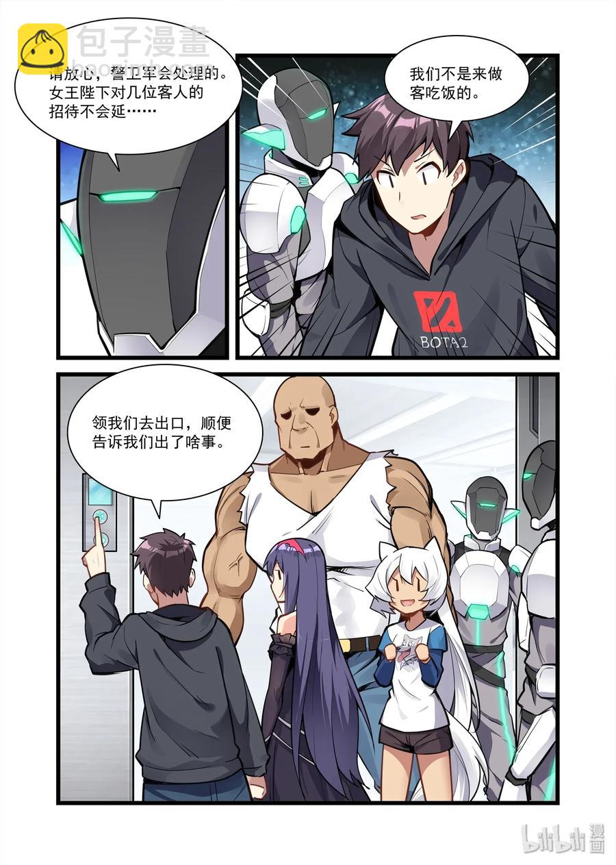 093 艾瑞姆篇事故-第108话