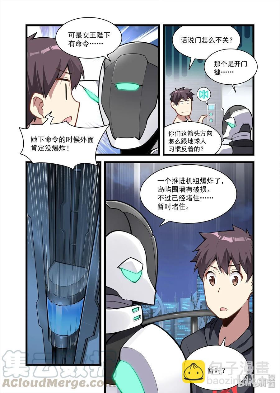 093 艾瑞姆篇事故-第108话